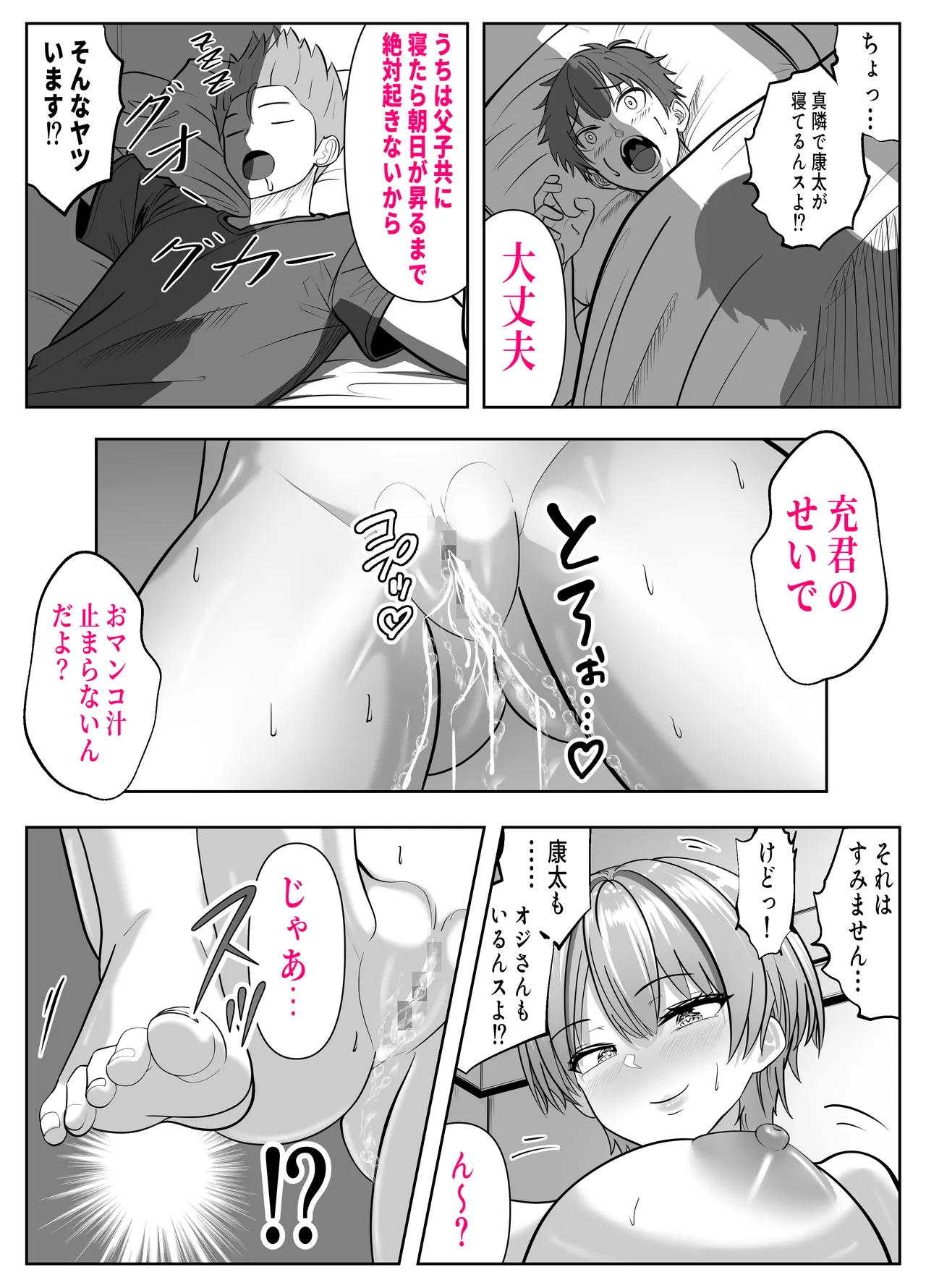 ガチャっと開けたら友達の巨乳ママ!? -ならゴメン…NTRするよね?普通は…- Page.37
