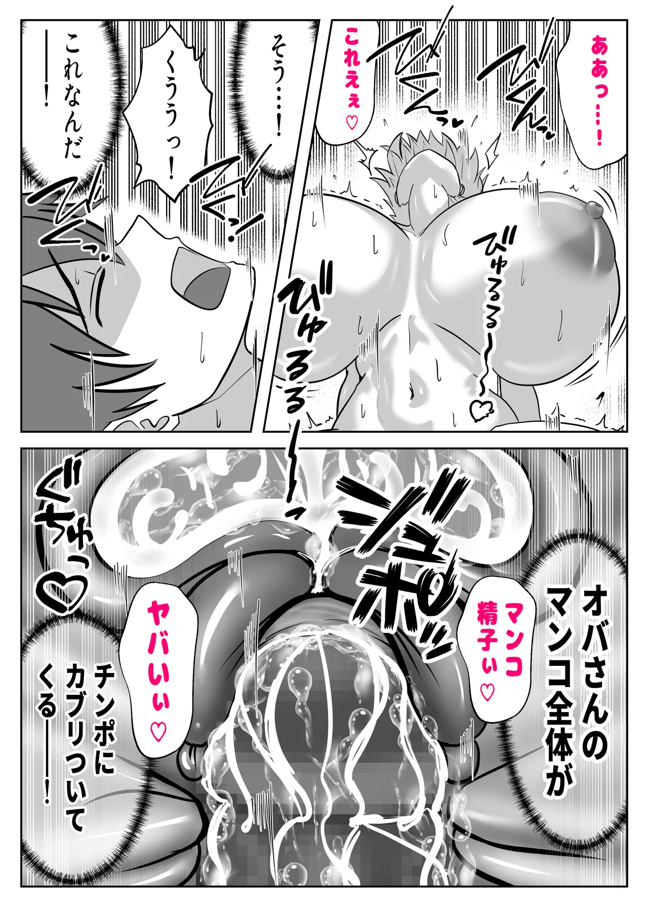 ガチャっと開けたら友達の巨乳ママ!? -ならゴメン…NTRするよね?普通は…- Page.48