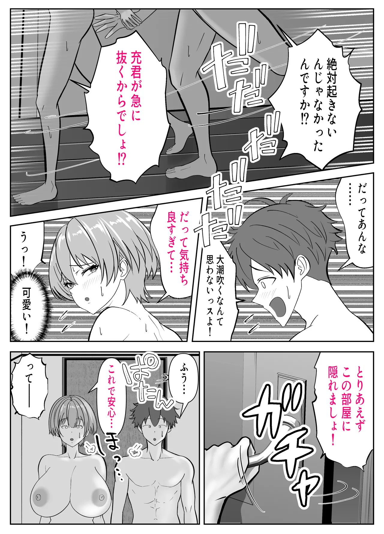 ガチャっと開けたら友達の巨乳ママ!? -ならゴメン…NTRするよね?普通は…- Page.58