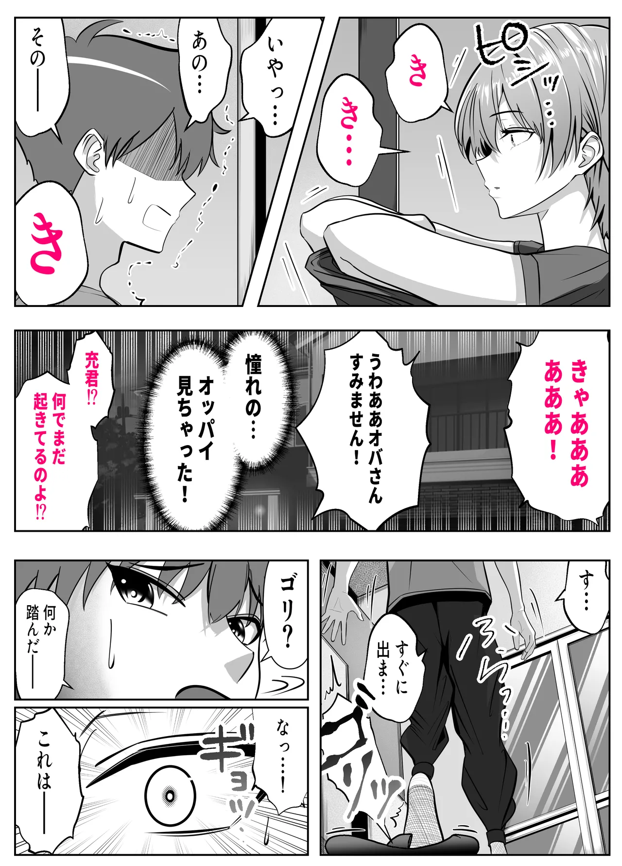 ガチャっと開けたら友達の巨乳ママ!? -ならゴメン…NTRするよね?普通は…- Page.6
