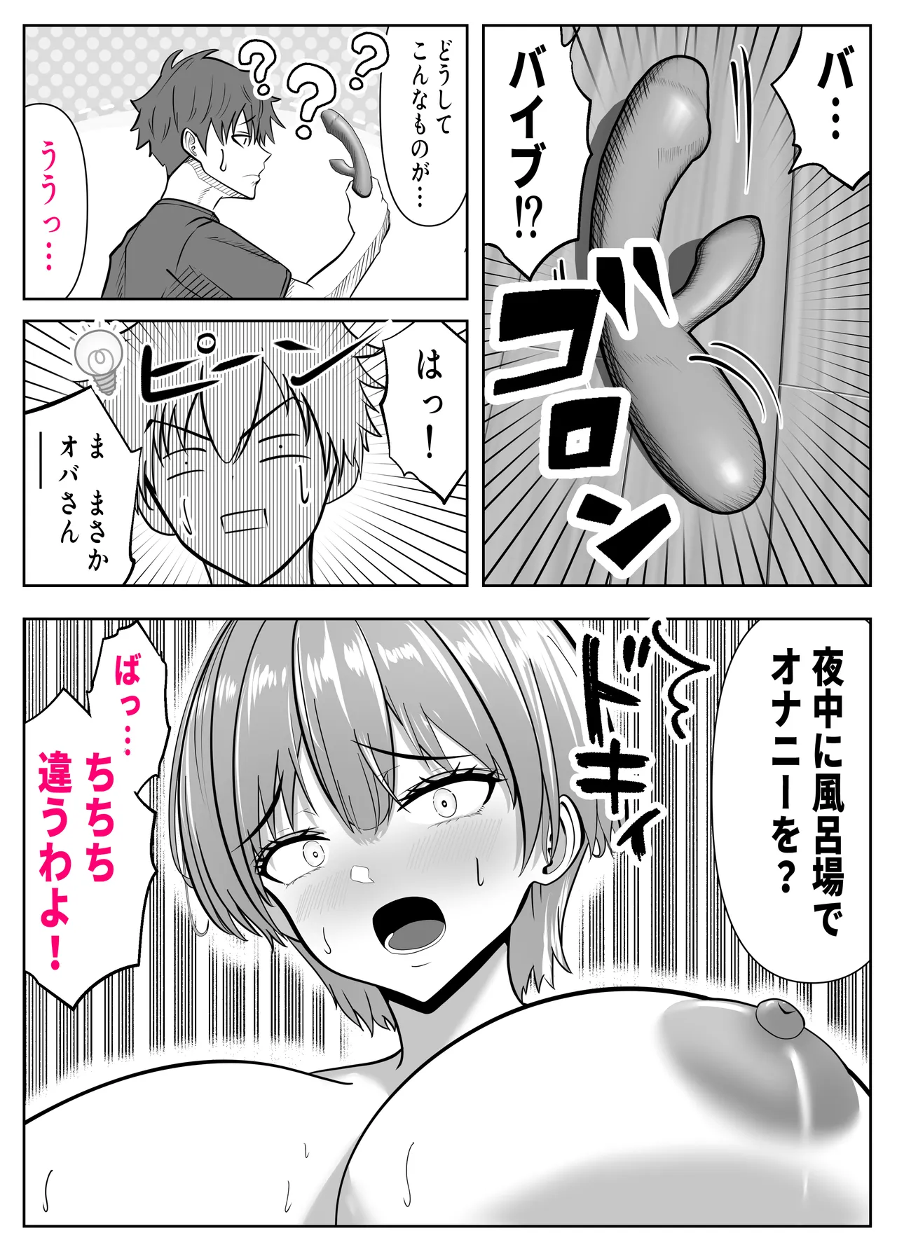 ガチャっと開けたら友達の巨乳ママ!? -ならゴメン…NTRするよね?普通は…- Page.7