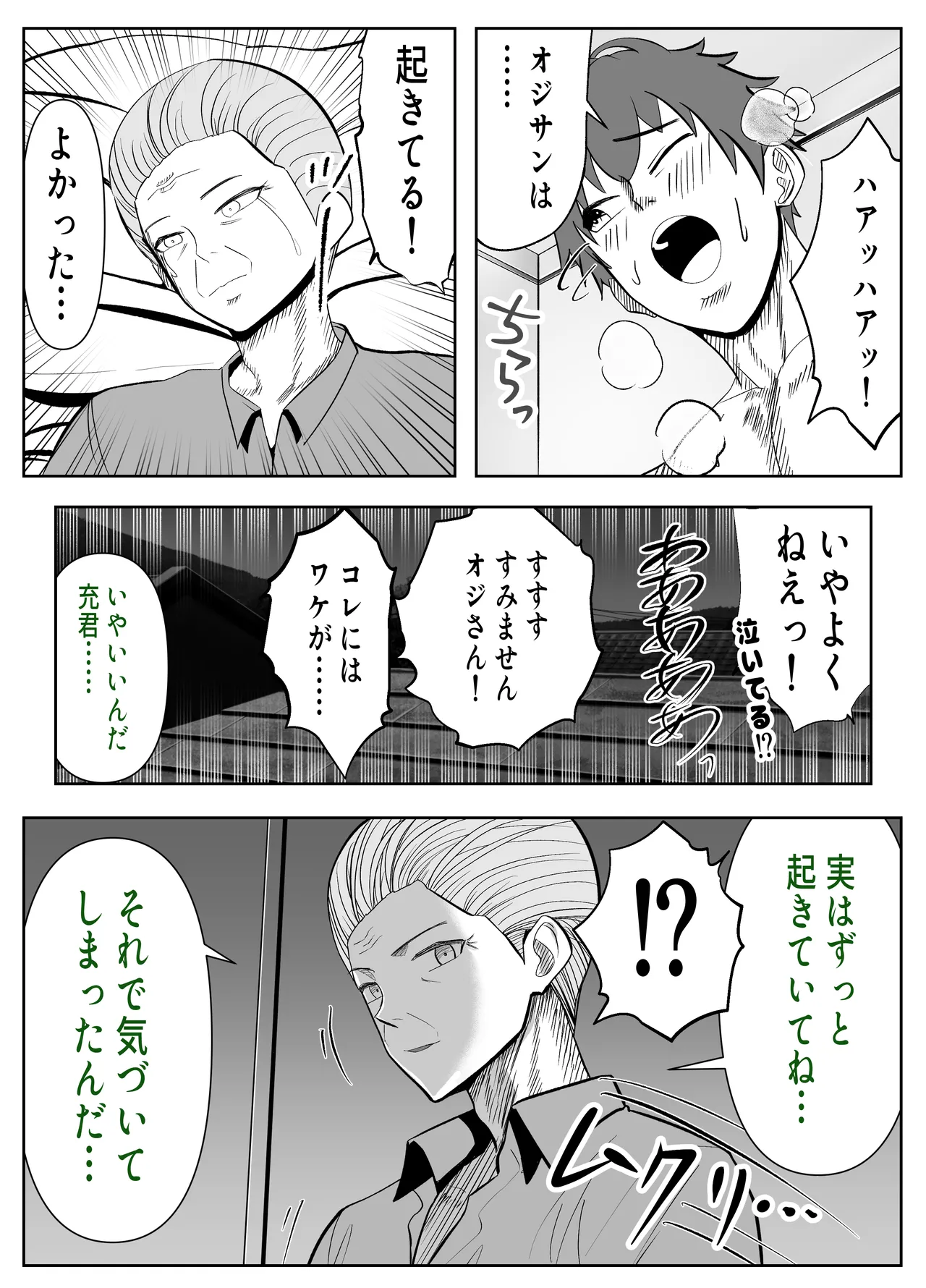 ガチャっと開けたら友達の巨乳ママ!? -ならゴメン…NTRするよね?普通は…- Page.77