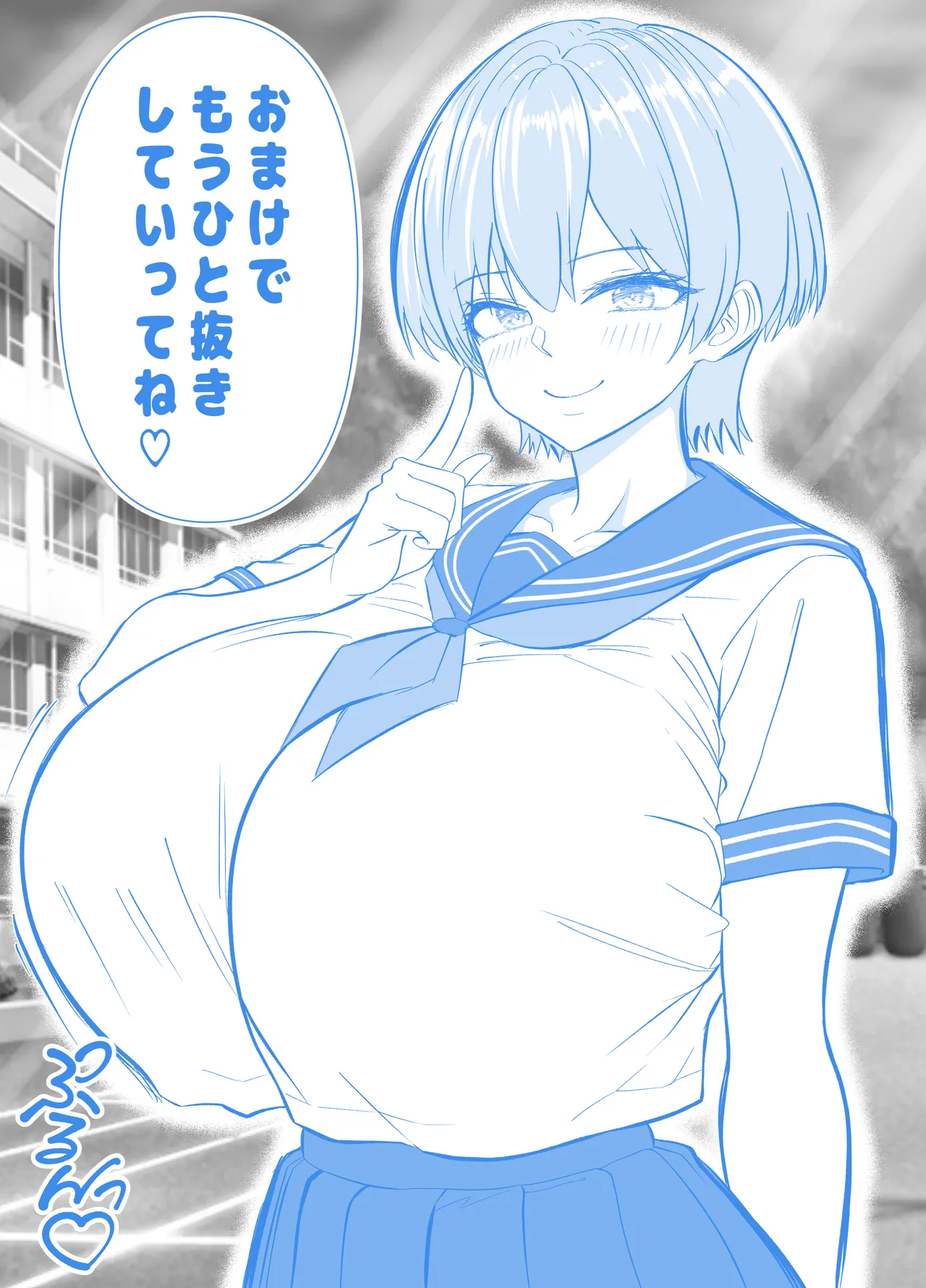 ガチャっと開けたら友達の巨乳ママ!? -ならゴメン…NTRするよね?普通は…- Page.79