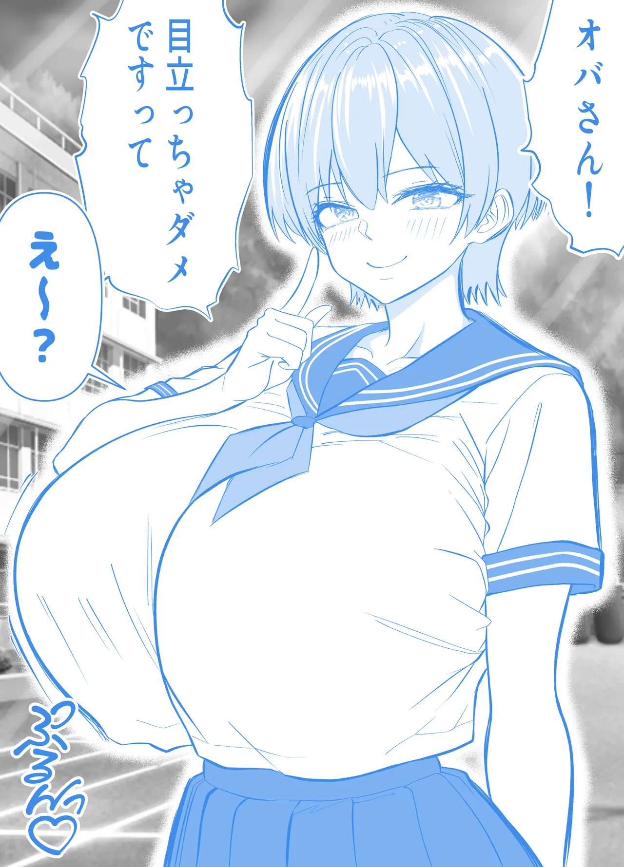 ガチャっと開けたら友達の巨乳ママ!? -ならゴメン…NTRするよね?普通は…- Page.80