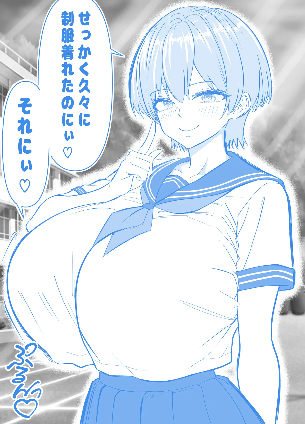 ガチャっと開けたら友達の巨乳ママ!? -ならゴメン…NTRするよね?普通は…- Page.81