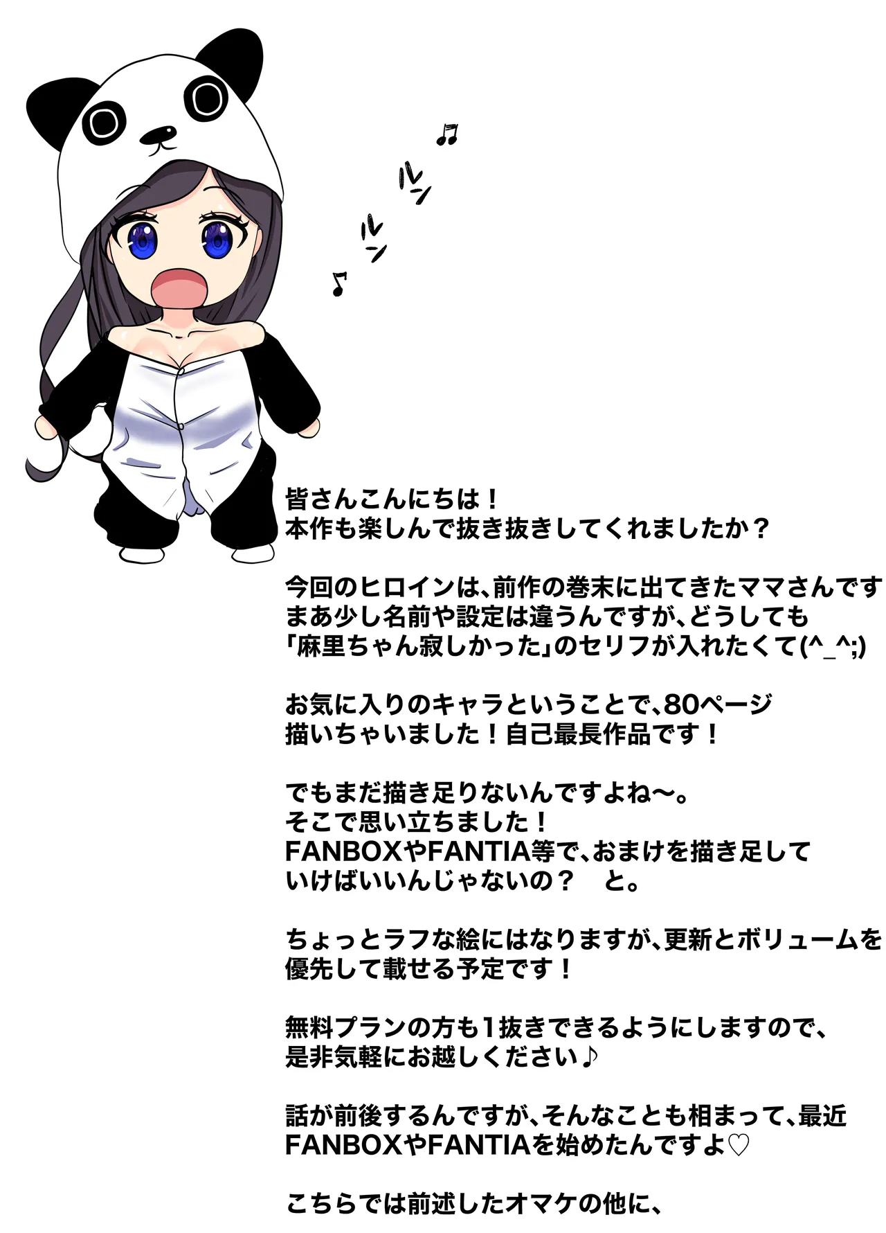ガチャっと開けたら友達の巨乳ママ!? -ならゴメン…NTRするよね?普通は…- Page.89