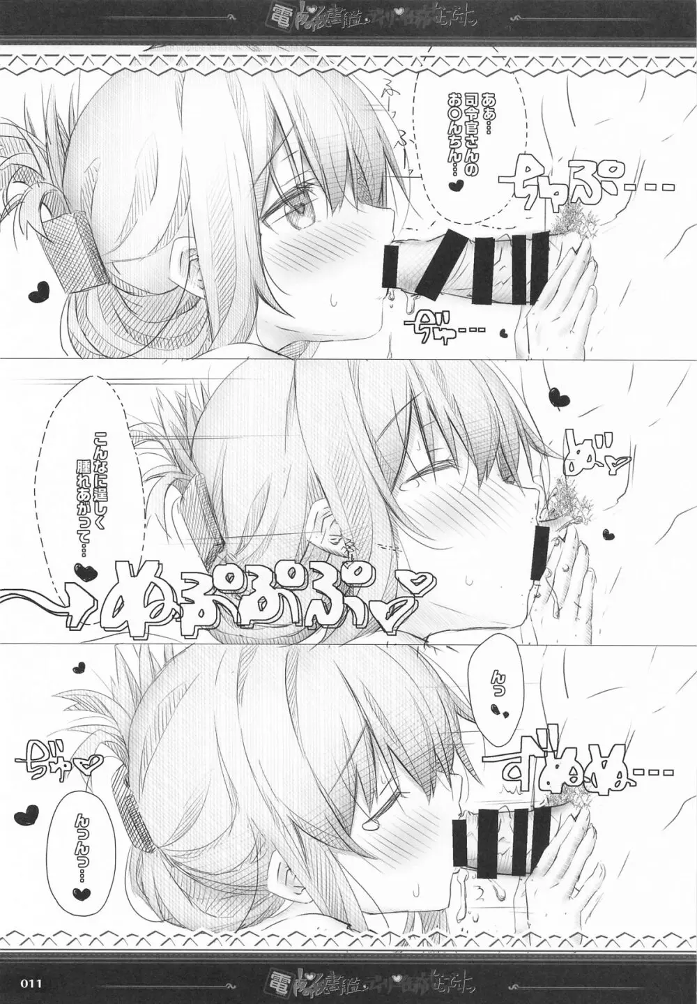 (C101) [HANEKAZE (秋月つかさ)] 雷電姉妹と夜のデイリー任務 -mono works- 総集編 (艦隊これくしょん -艦これ-) Page.10