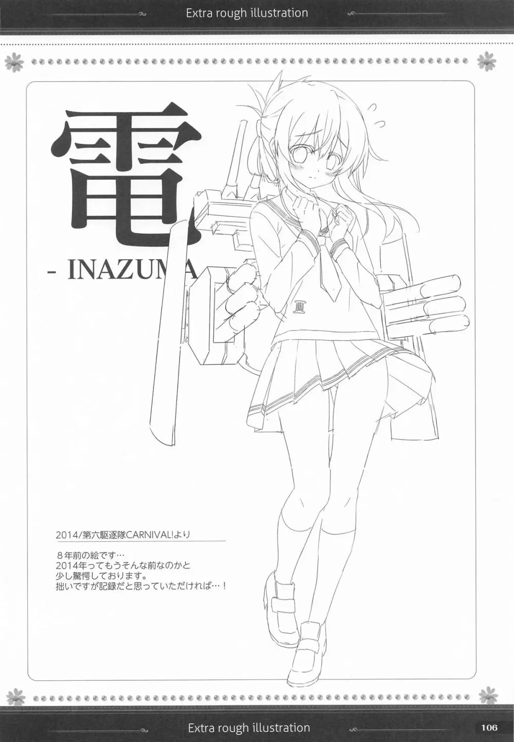 (C101) [HANEKAZE (秋月つかさ)] 雷電姉妹と夜のデイリー任務 -mono works- 総集編 (艦隊これくしょん -艦これ-) Page.105