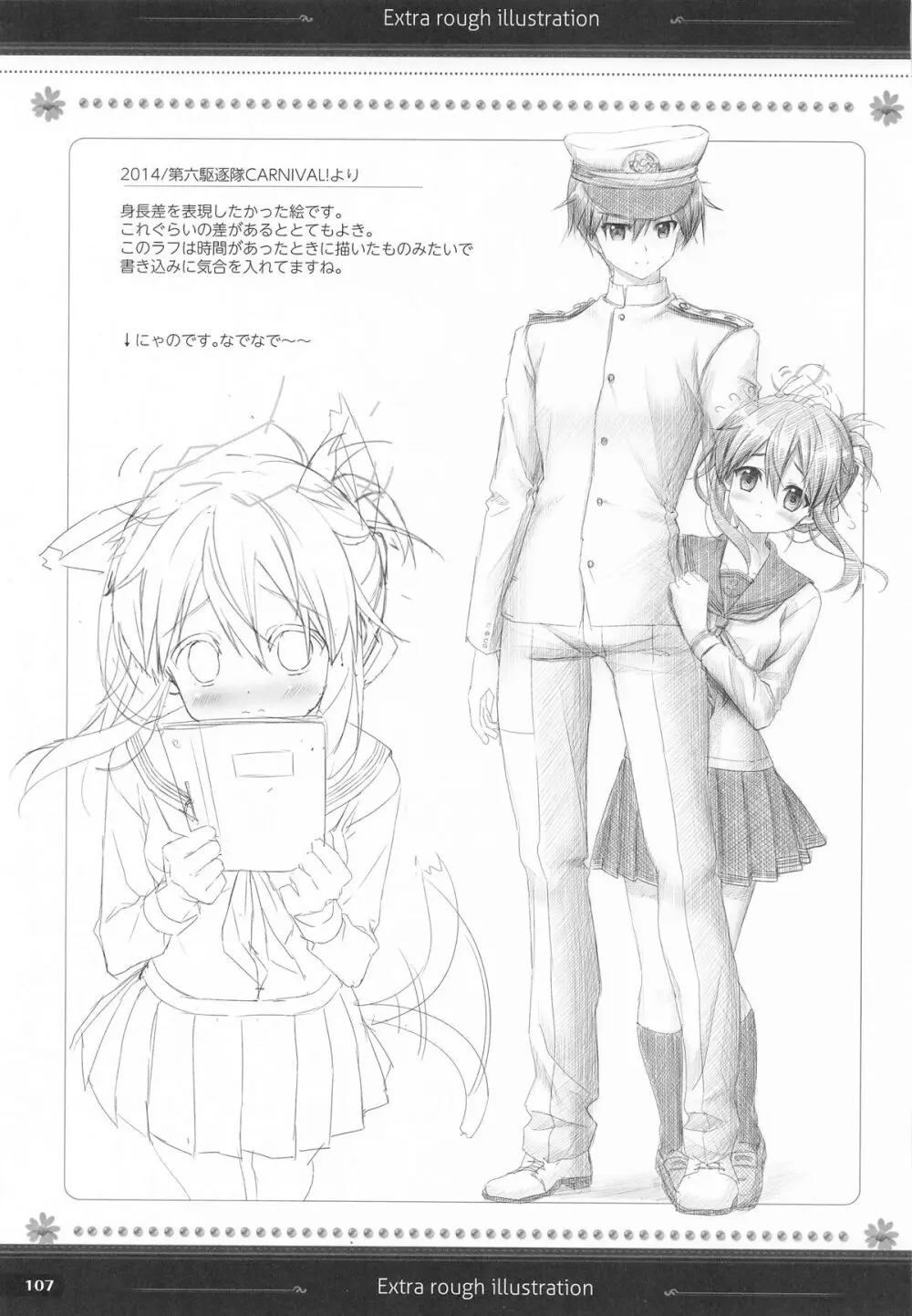 (C101) [HANEKAZE (秋月つかさ)] 雷電姉妹と夜のデイリー任務 -mono works- 総集編 (艦隊これくしょん -艦これ-) Page.106