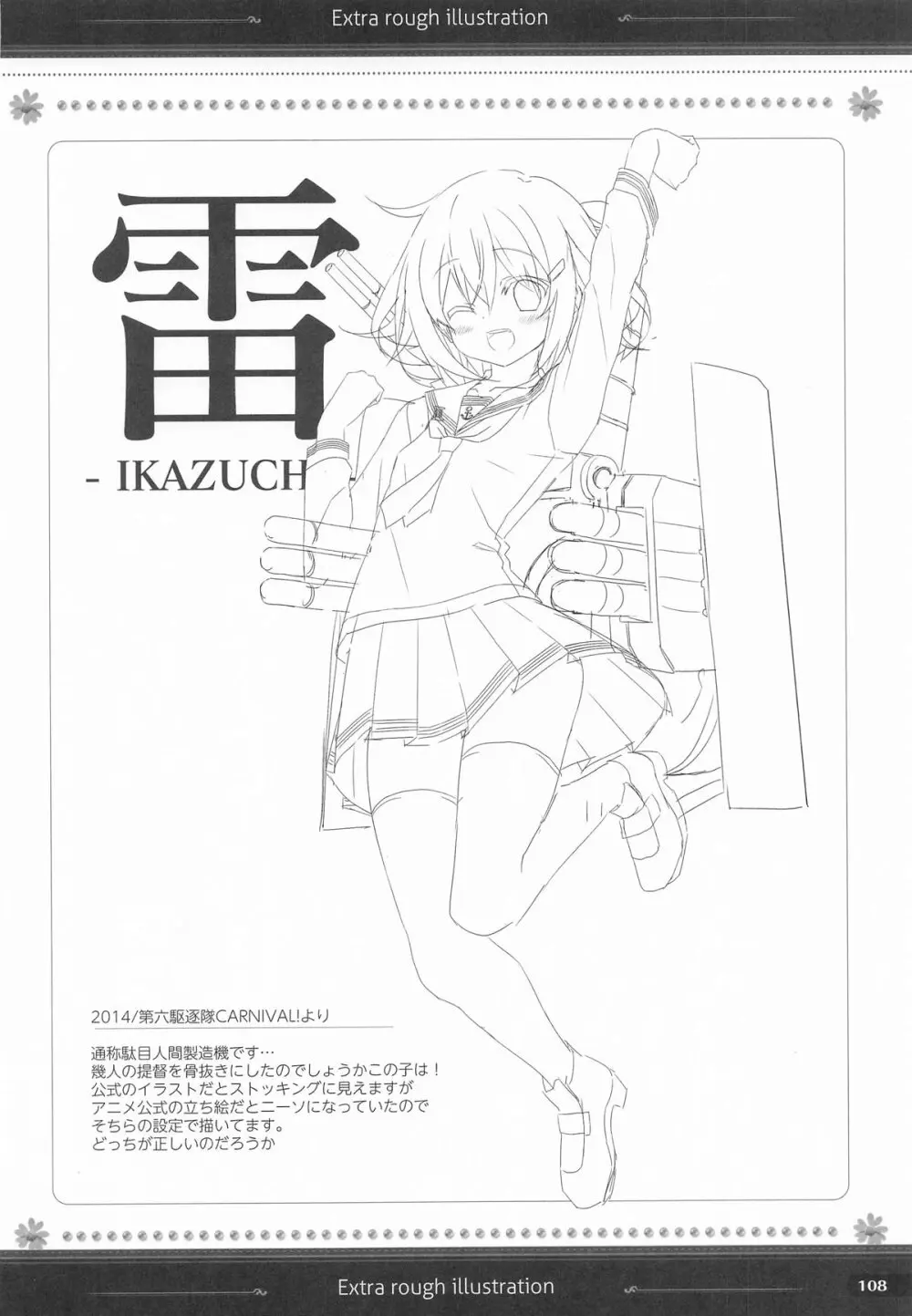(C101) [HANEKAZE (秋月つかさ)] 雷電姉妹と夜のデイリー任務 -mono works- 総集編 (艦隊これくしょん -艦これ-) Page.107
