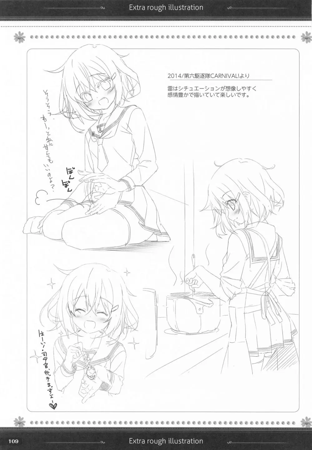 (C101) [HANEKAZE (秋月つかさ)] 雷電姉妹と夜のデイリー任務 -mono works- 総集編 (艦隊これくしょん -艦これ-) Page.108