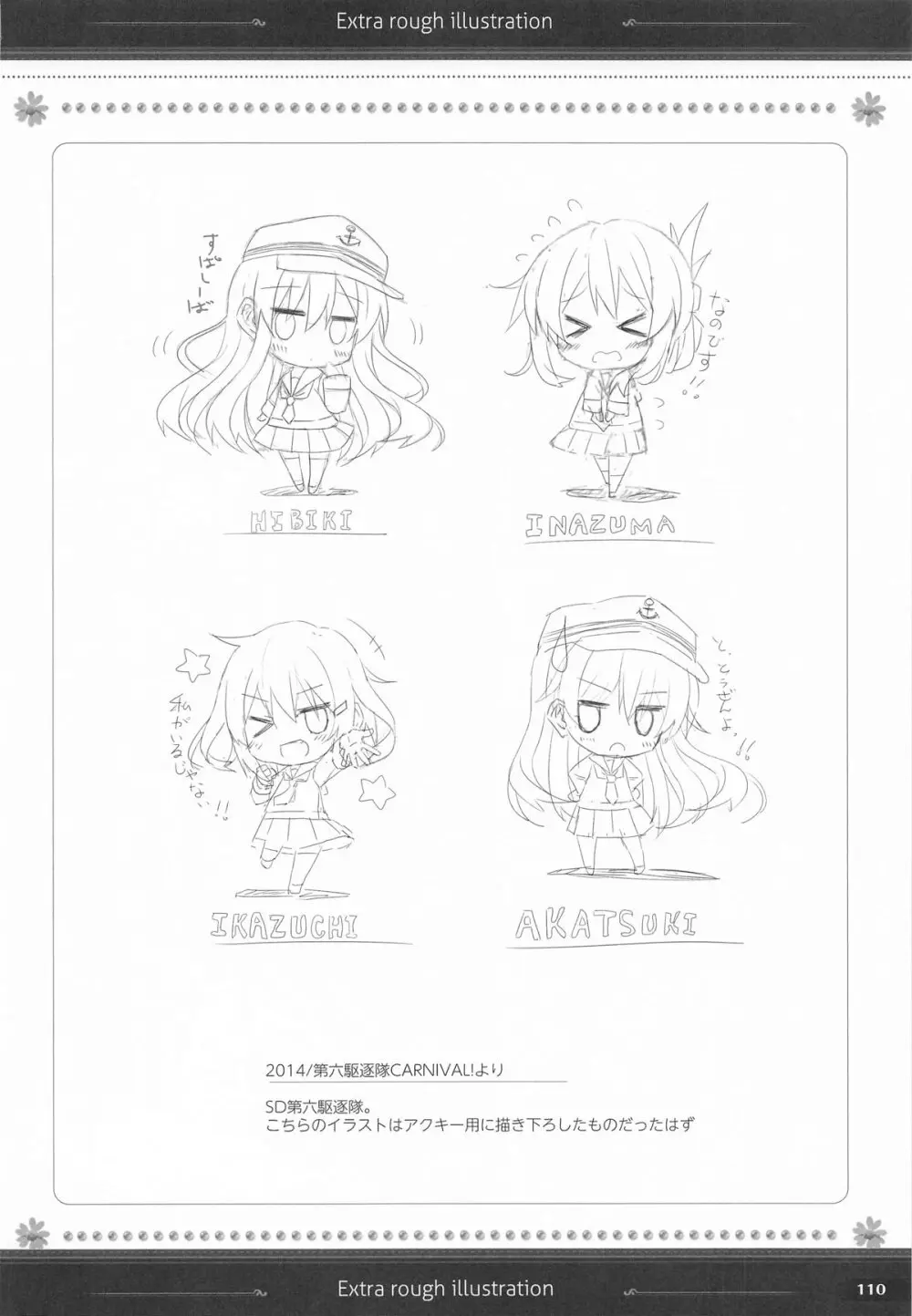(C101) [HANEKAZE (秋月つかさ)] 雷電姉妹と夜のデイリー任務 -mono works- 総集編 (艦隊これくしょん -艦これ-) Page.109