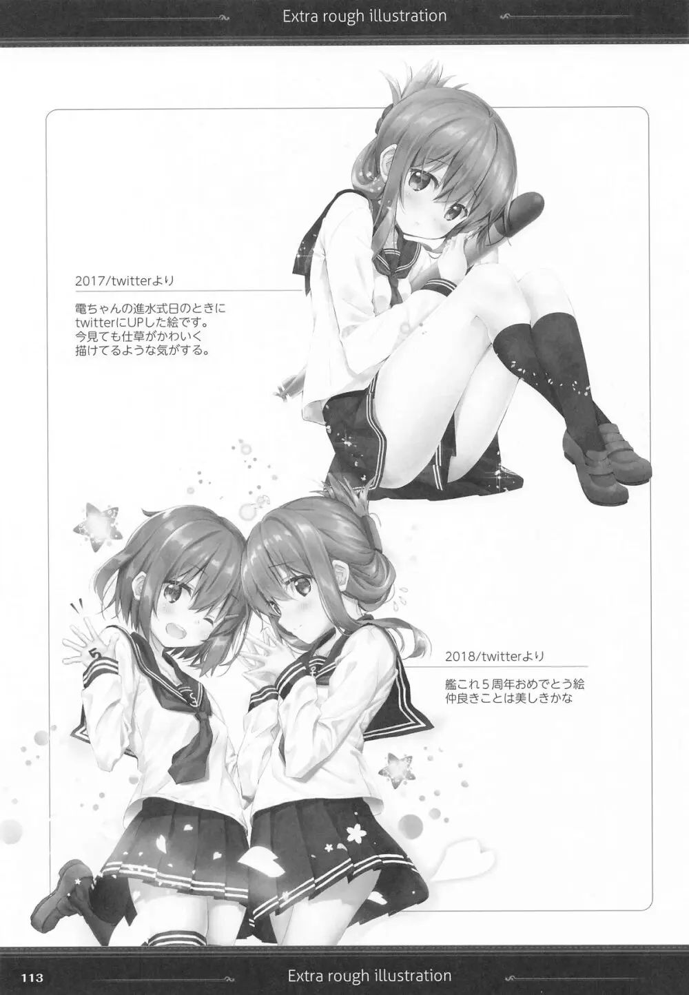 (C101) [HANEKAZE (秋月つかさ)] 雷電姉妹と夜のデイリー任務 -mono works- 総集編 (艦隊これくしょん -艦これ-) Page.112