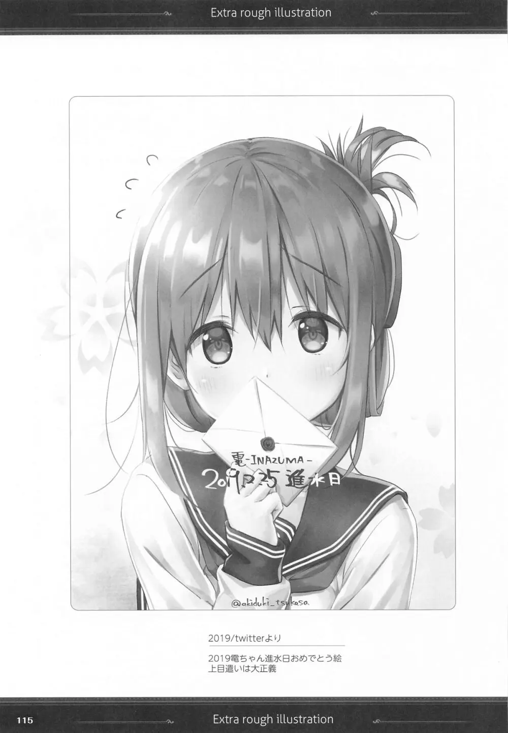 (C101) [HANEKAZE (秋月つかさ)] 雷電姉妹と夜のデイリー任務 -mono works- 総集編 (艦隊これくしょん -艦これ-) Page.114