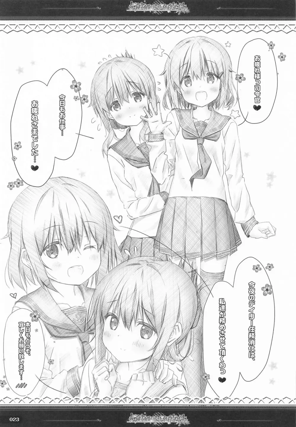 (C101) [HANEKAZE (秋月つかさ)] 雷電姉妹と夜のデイリー任務 -mono works- 総集編 (艦隊これくしょん -艦これ-) Page.22