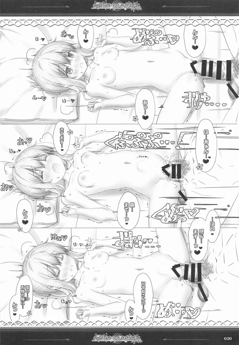 (C101) [HANEKAZE (秋月つかさ)] 雷電姉妹と夜のデイリー任務 -mono works- 総集編 (艦隊これくしょん -艦これ-) Page.29