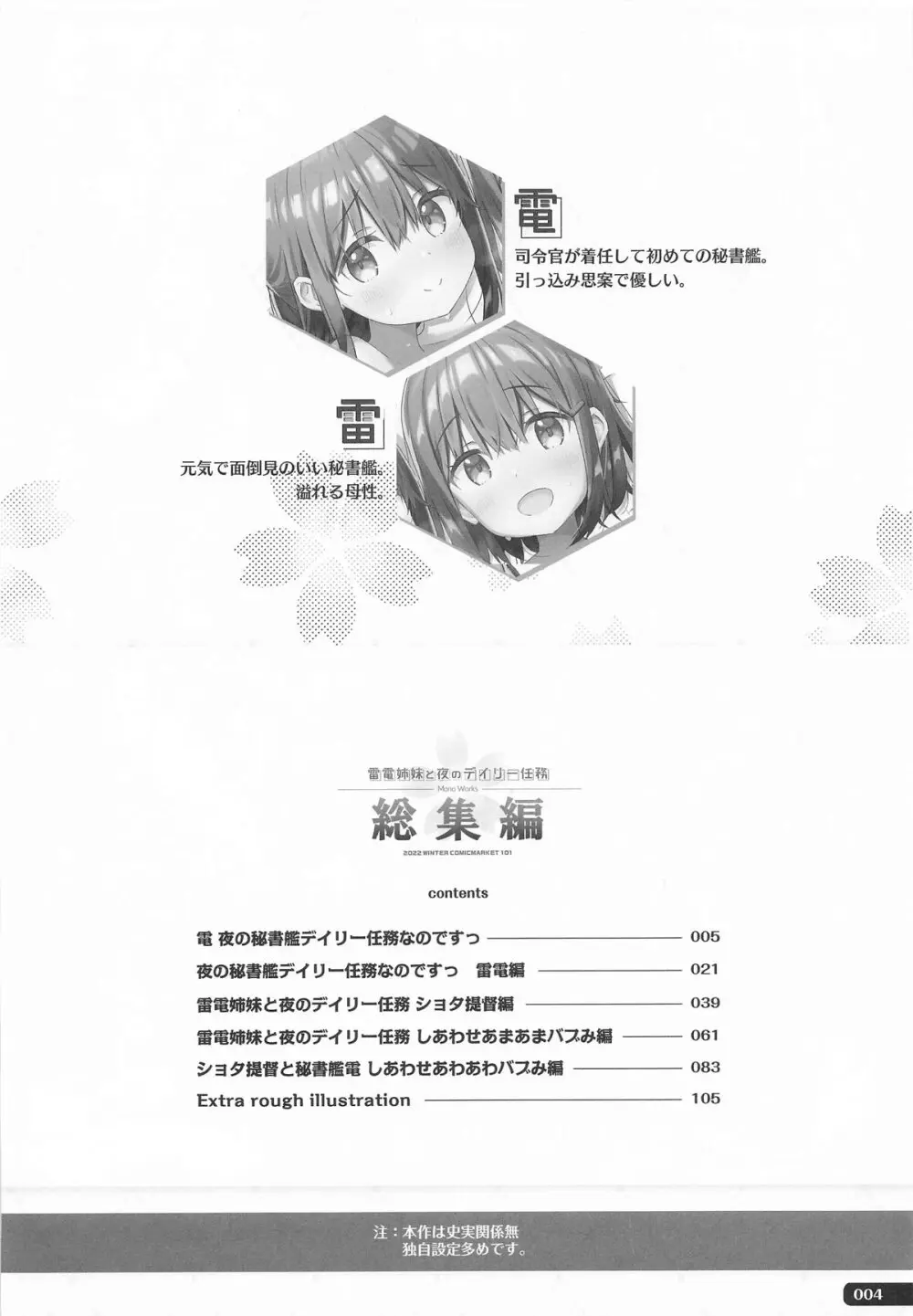 (C101) [HANEKAZE (秋月つかさ)] 雷電姉妹と夜のデイリー任務 -mono works- 総集編 (艦隊これくしょん -艦これ-) Page.3