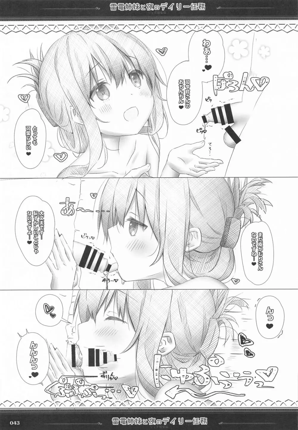 (C101) [HANEKAZE (秋月つかさ)] 雷電姉妹と夜のデイリー任務 -mono works- 総集編 (艦隊これくしょん -艦これ-) Page.42