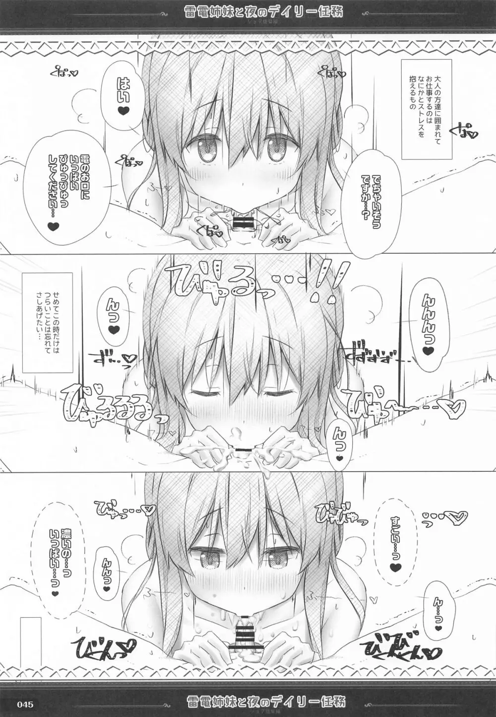 (C101) [HANEKAZE (秋月つかさ)] 雷電姉妹と夜のデイリー任務 -mono works- 総集編 (艦隊これくしょん -艦これ-) Page.44