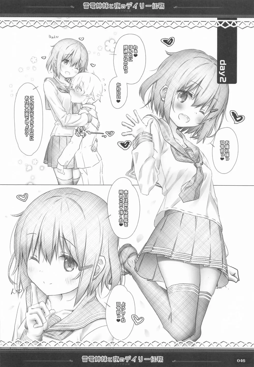 (C101) [HANEKAZE (秋月つかさ)] 雷電姉妹と夜のデイリー任務 -mono works- 総集編 (艦隊これくしょん -艦これ-) Page.45