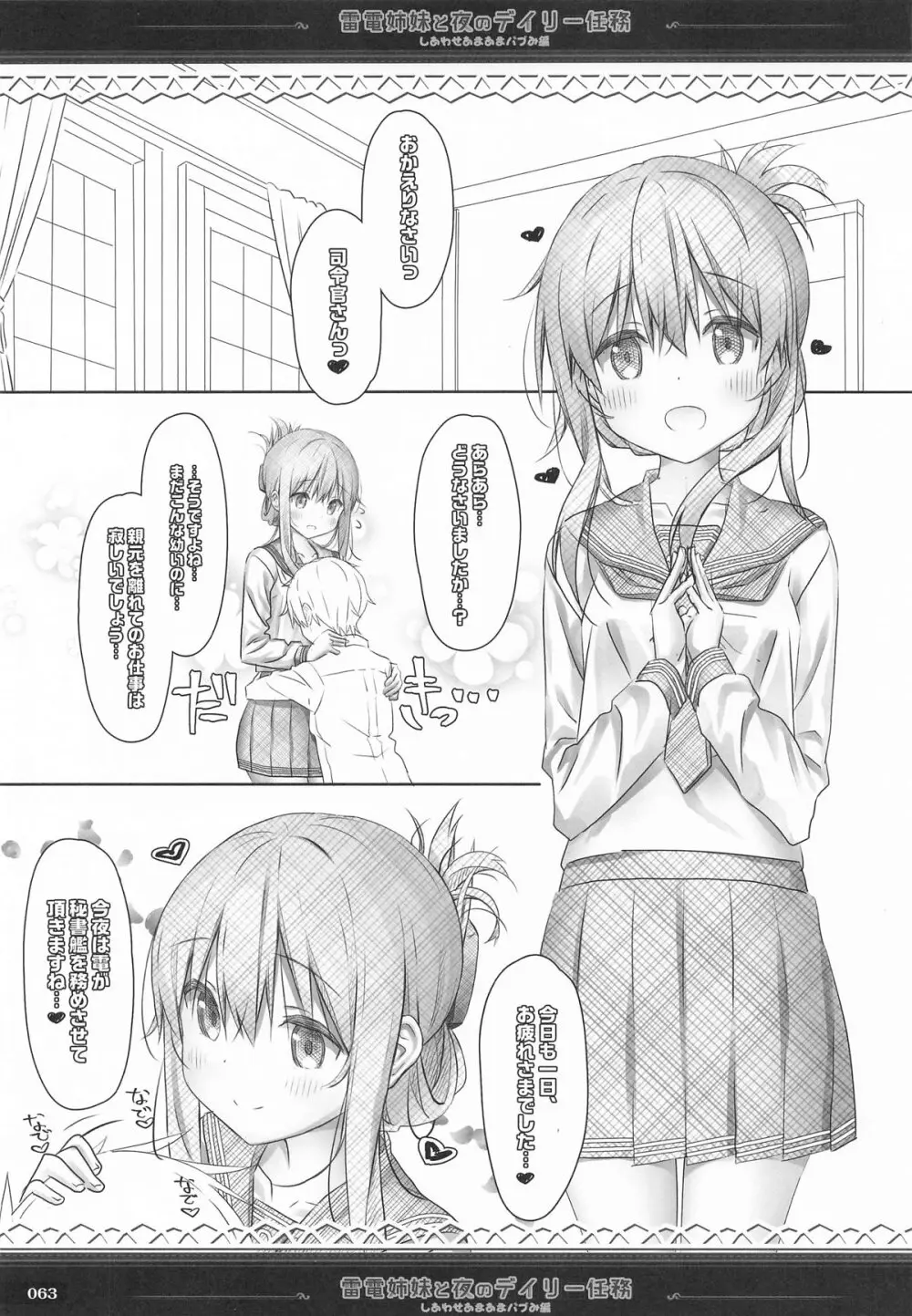 (C101) [HANEKAZE (秋月つかさ)] 雷電姉妹と夜のデイリー任務 -mono works- 総集編 (艦隊これくしょん -艦これ-) Page.62