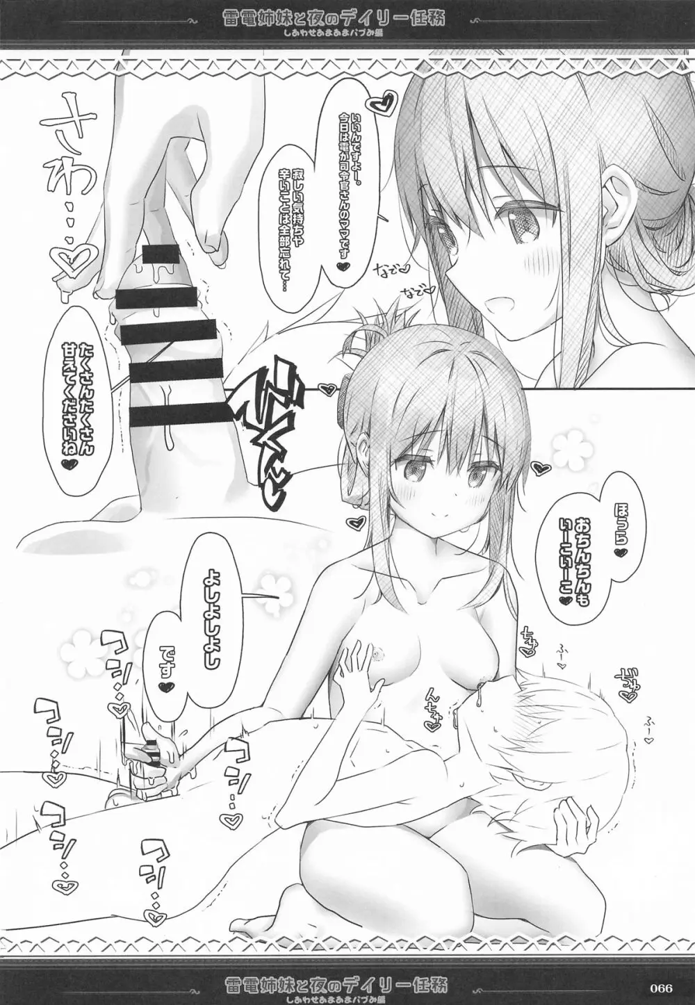(C101) [HANEKAZE (秋月つかさ)] 雷電姉妹と夜のデイリー任務 -mono works- 総集編 (艦隊これくしょん -艦これ-) Page.65
