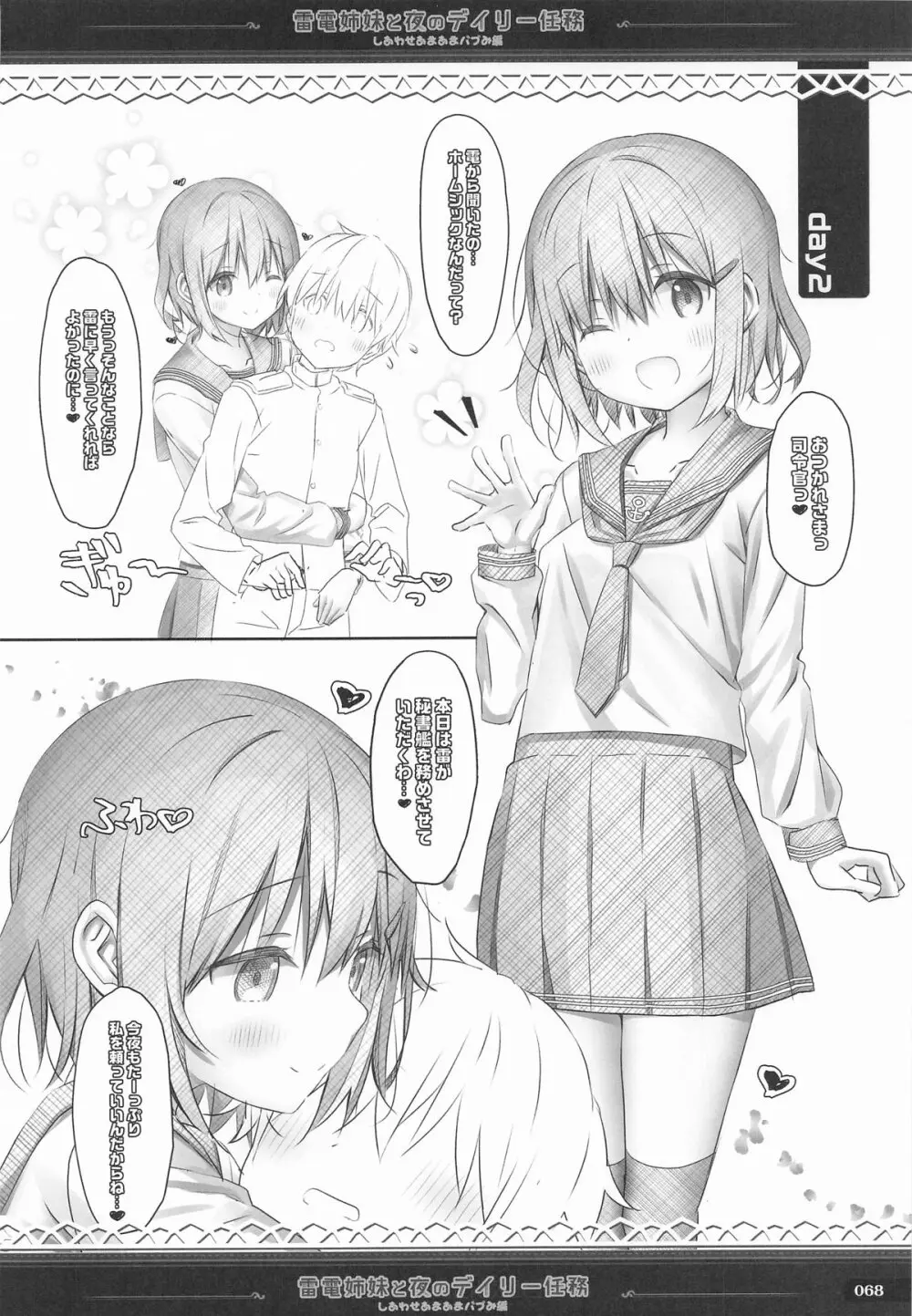 (C101) [HANEKAZE (秋月つかさ)] 雷電姉妹と夜のデイリー任務 -mono works- 総集編 (艦隊これくしょん -艦これ-) Page.67