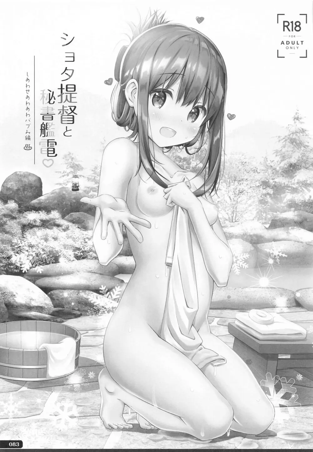 (C101) [HANEKAZE (秋月つかさ)] 雷電姉妹と夜のデイリー任務 -mono works- 総集編 (艦隊これくしょん -艦これ-) Page.82