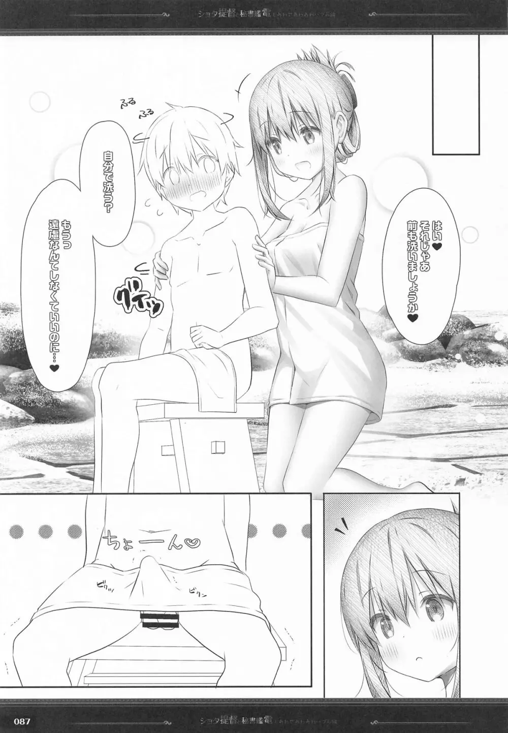 (C101) [HANEKAZE (秋月つかさ)] 雷電姉妹と夜のデイリー任務 -mono works- 総集編 (艦隊これくしょん -艦これ-) Page.86