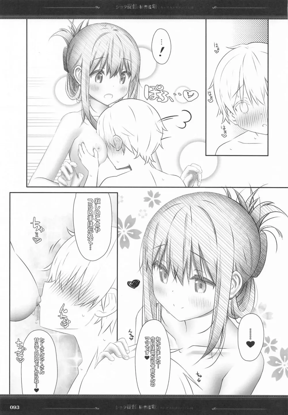 (C101) [HANEKAZE (秋月つかさ)] 雷電姉妹と夜のデイリー任務 -mono works- 総集編 (艦隊これくしょん -艦これ-) Page.92