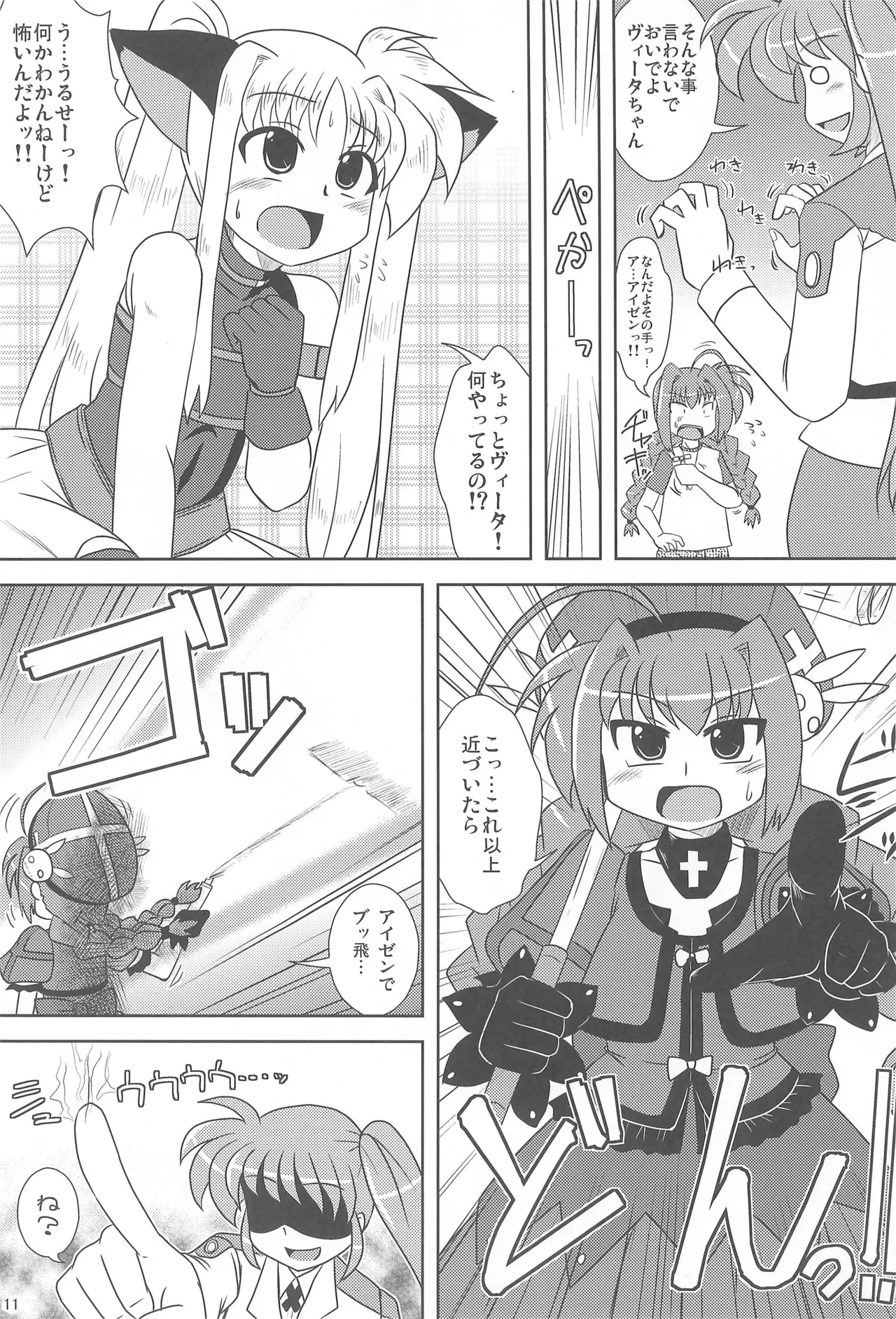 モーニング☆スターズ Page.11