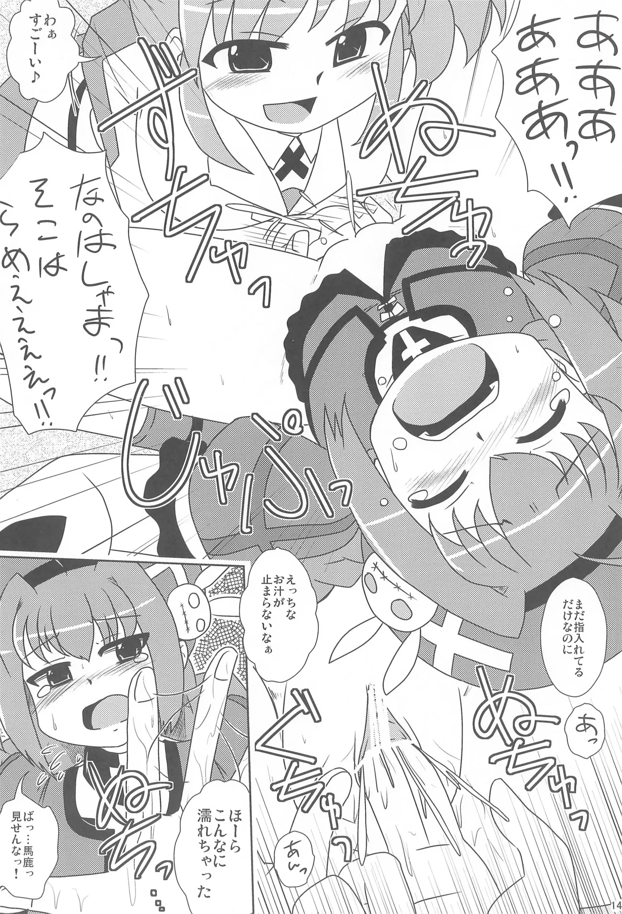 モーニング☆スターズ Page.14
