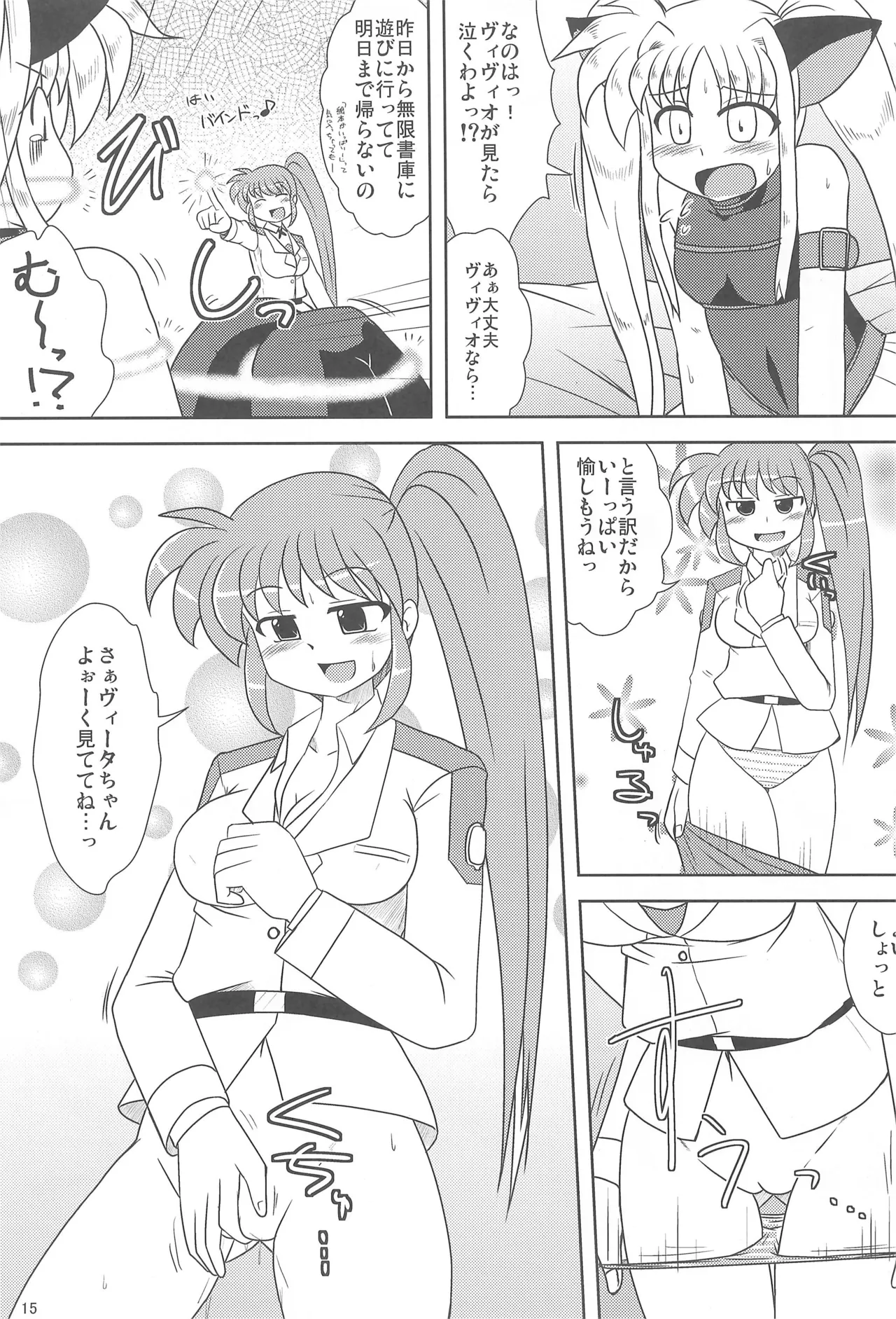 モーニング☆スターズ Page.15