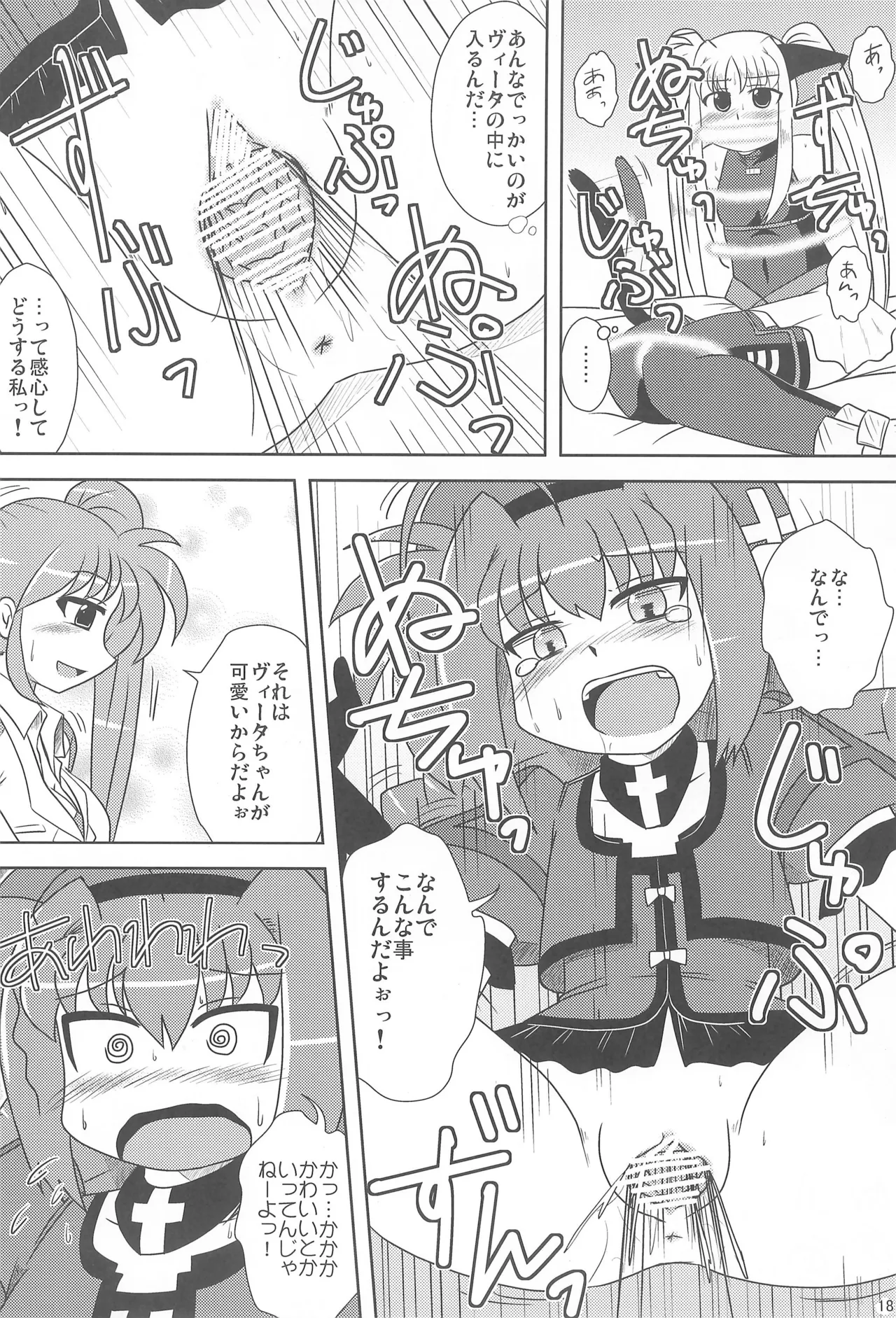 モーニング☆スターズ Page.18