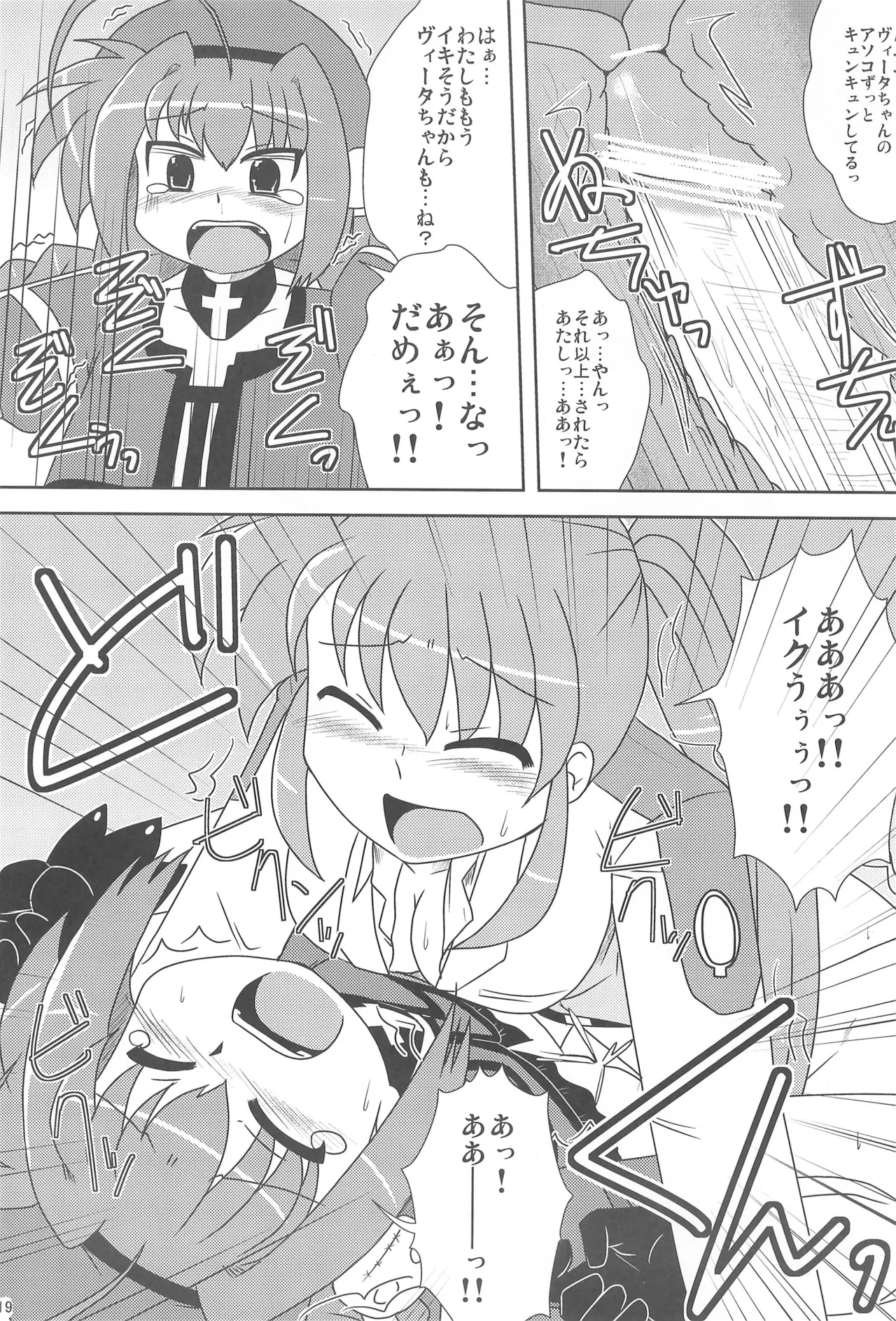 モーニング☆スターズ Page.19