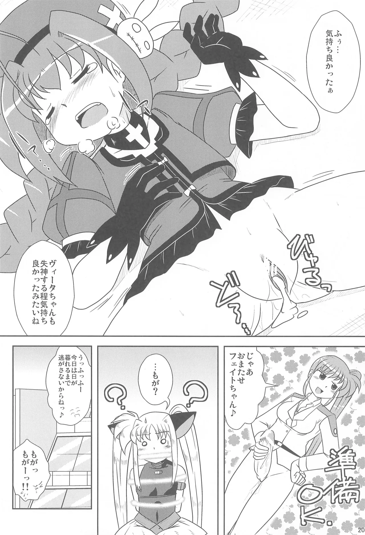 モーニング☆スターズ Page.20