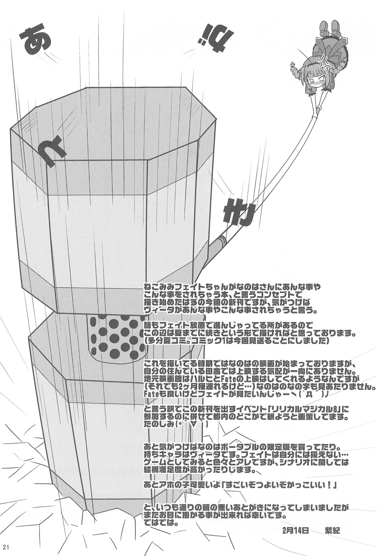 モーニング☆スターズ Page.21
