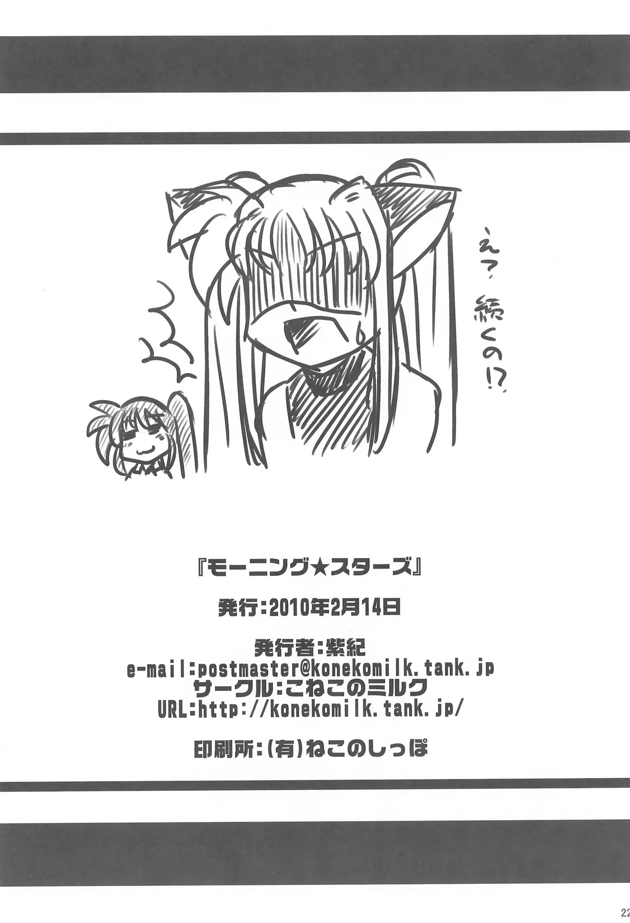 モーニング☆スターズ Page.22