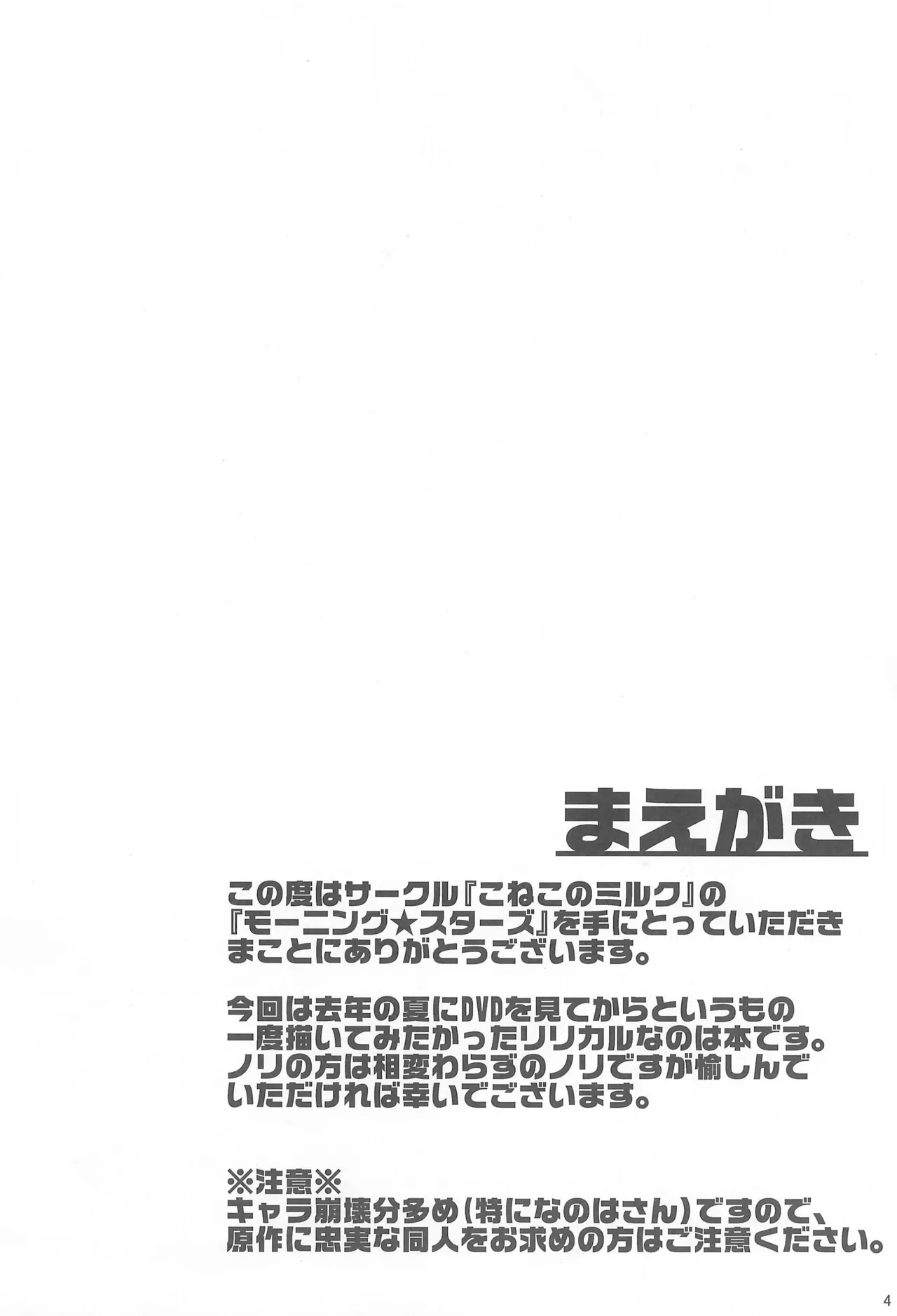 モーニング☆スターズ Page.4