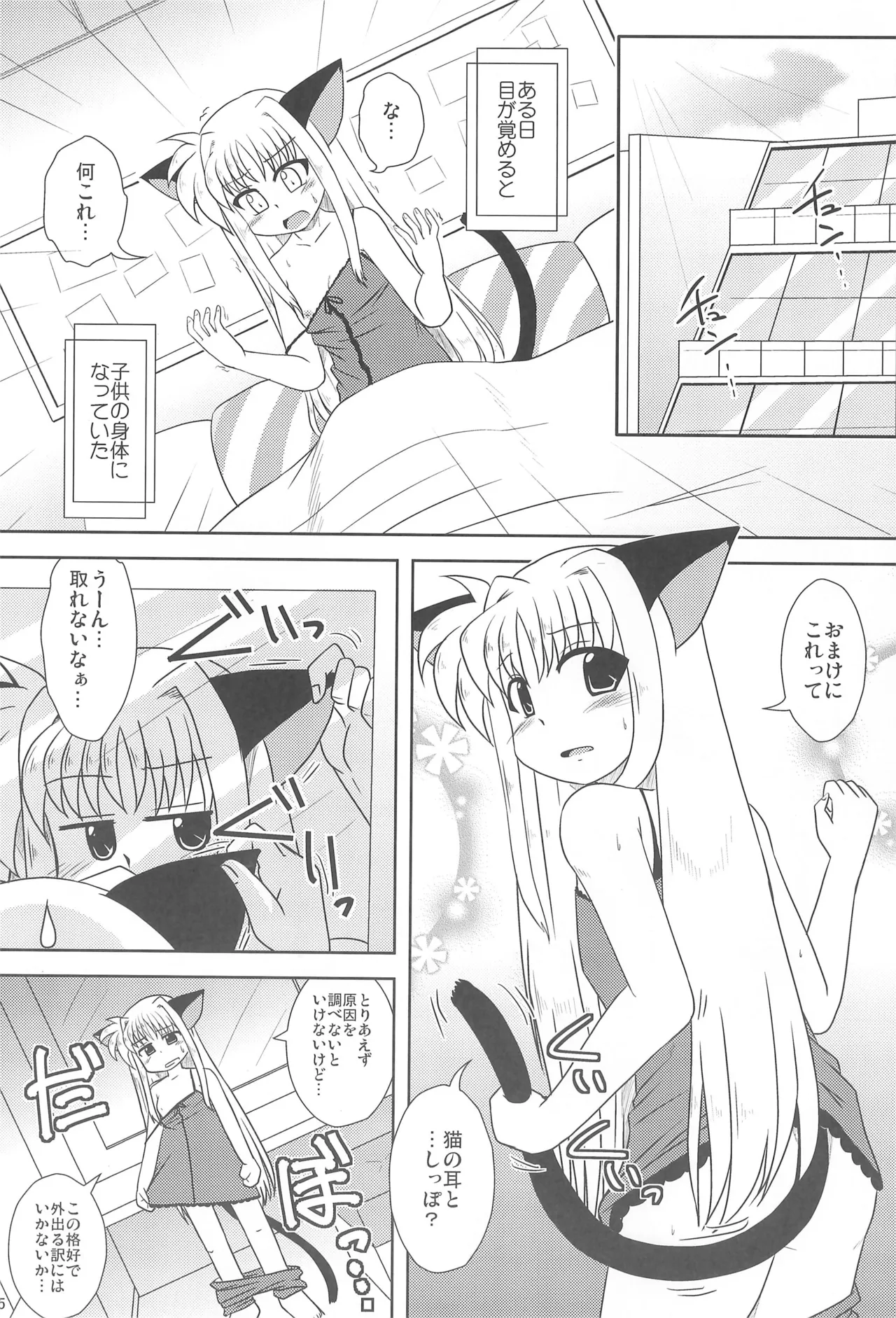 モーニング☆スターズ Page.5