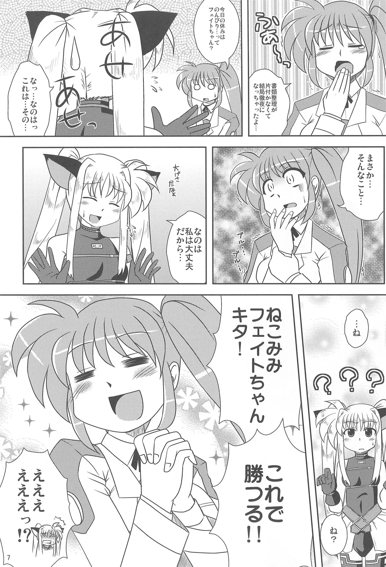 モーニング☆スターズ Page.7