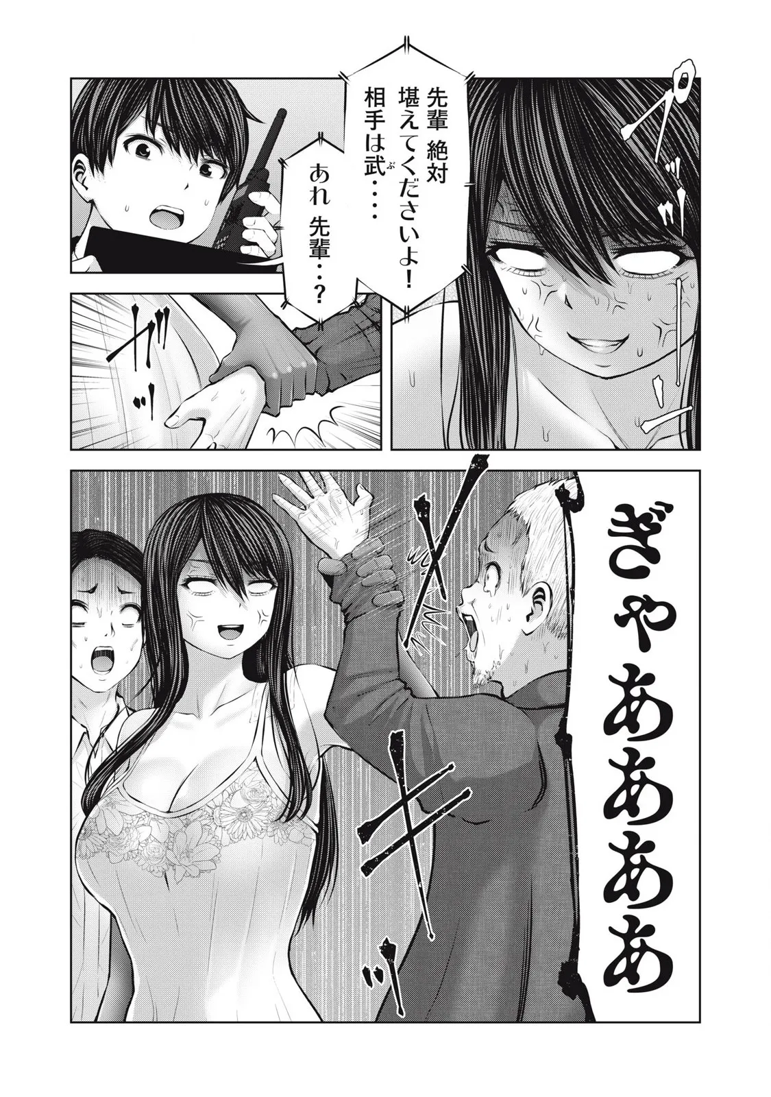 ゾンビ世界でハーレムをつくろう! 14.2 Page.12