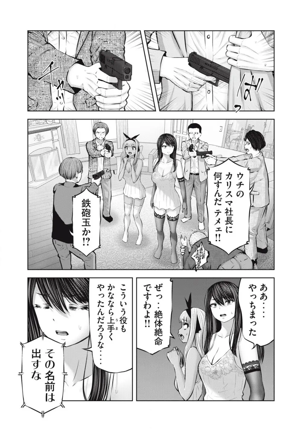 ゾンビ世界でハーレムをつくろう! 14.2 Page.13