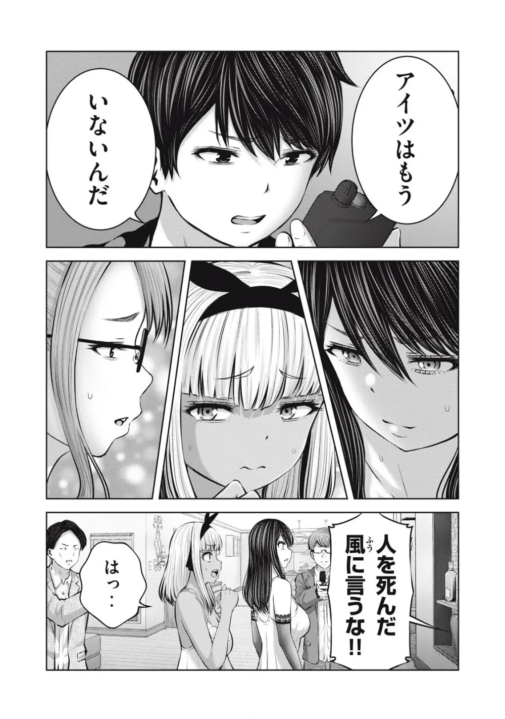 ゾンビ世界でハーレムをつくろう! 14.2 Page.14