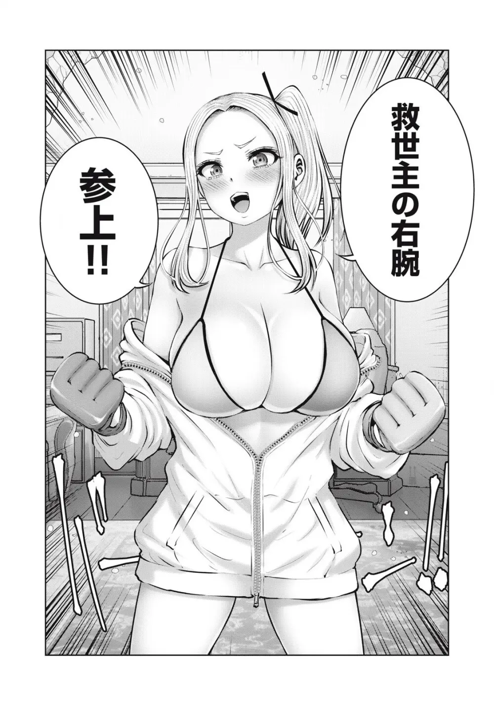 ゾンビ世界でハーレムをつくろう! 14.2 Page.16