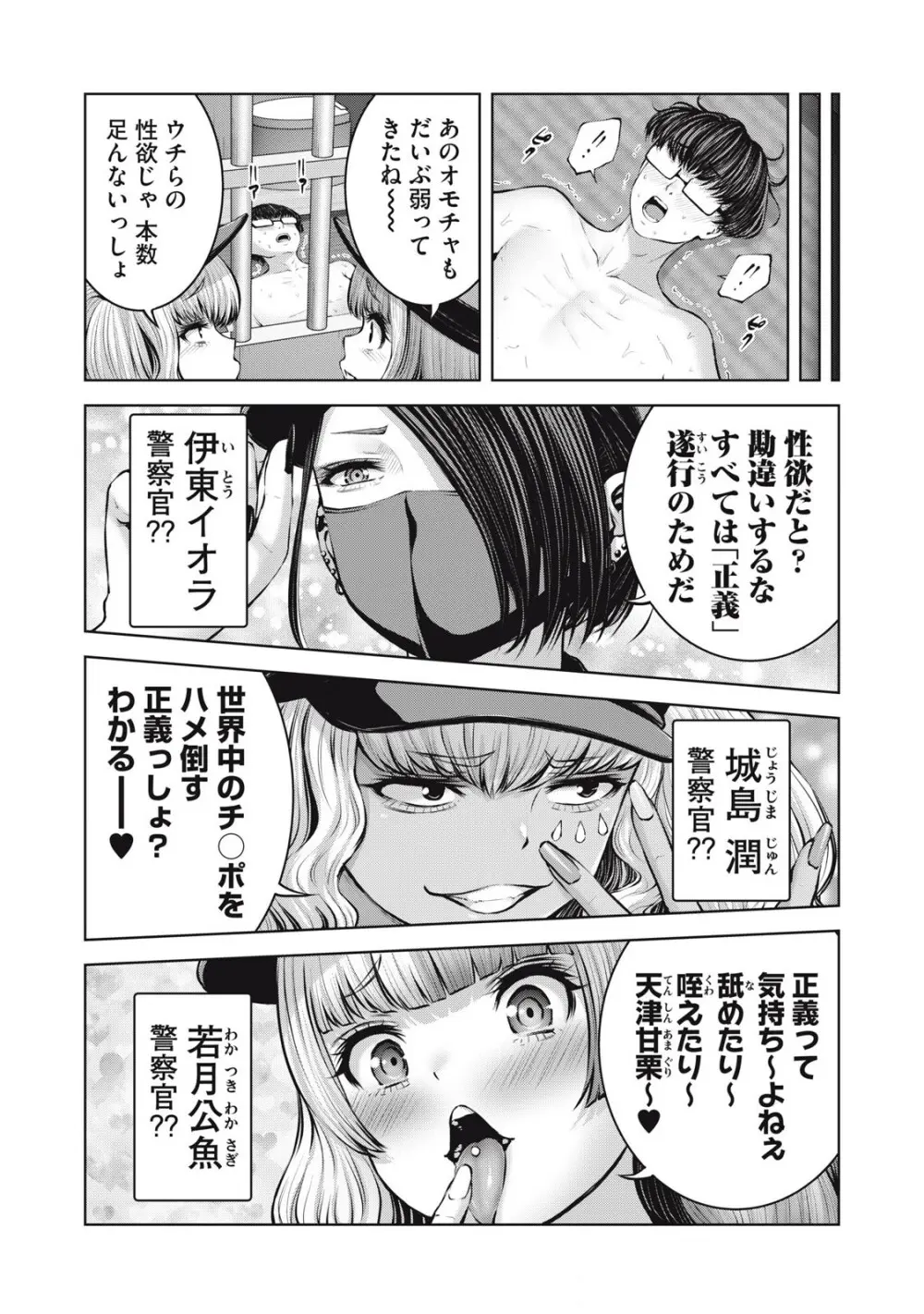 ゾンビ世界でハーレムをつくろう! 14.2 Page.3