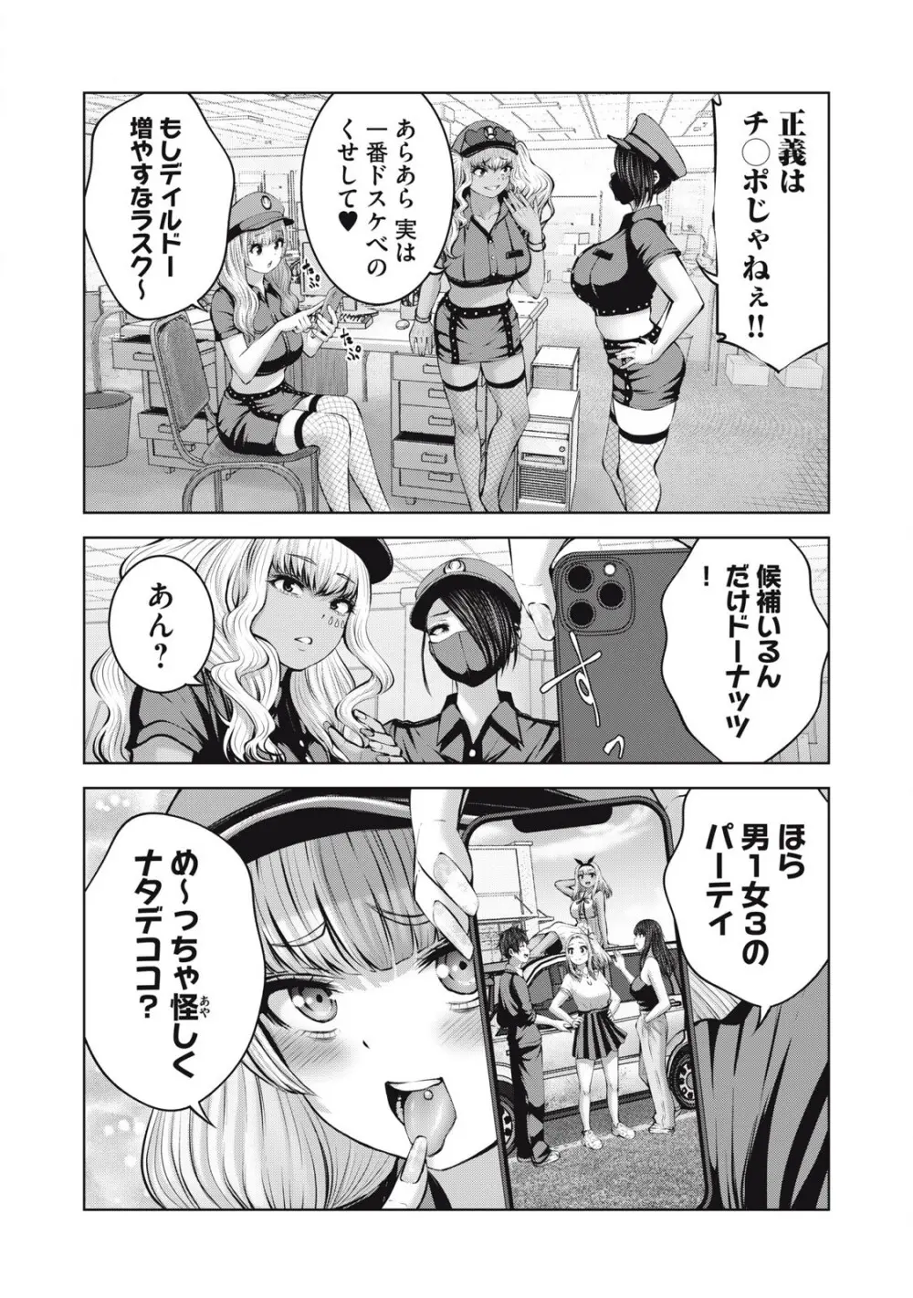 ゾンビ世界でハーレムをつくろう! 14.2 Page.4