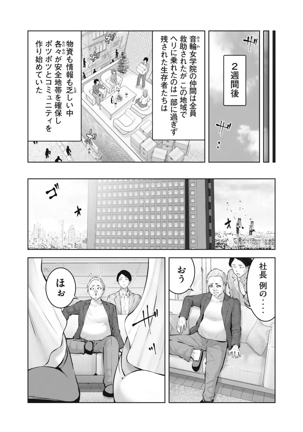 ゾンビ世界でハーレムをつくろう! 14.2 Page.5