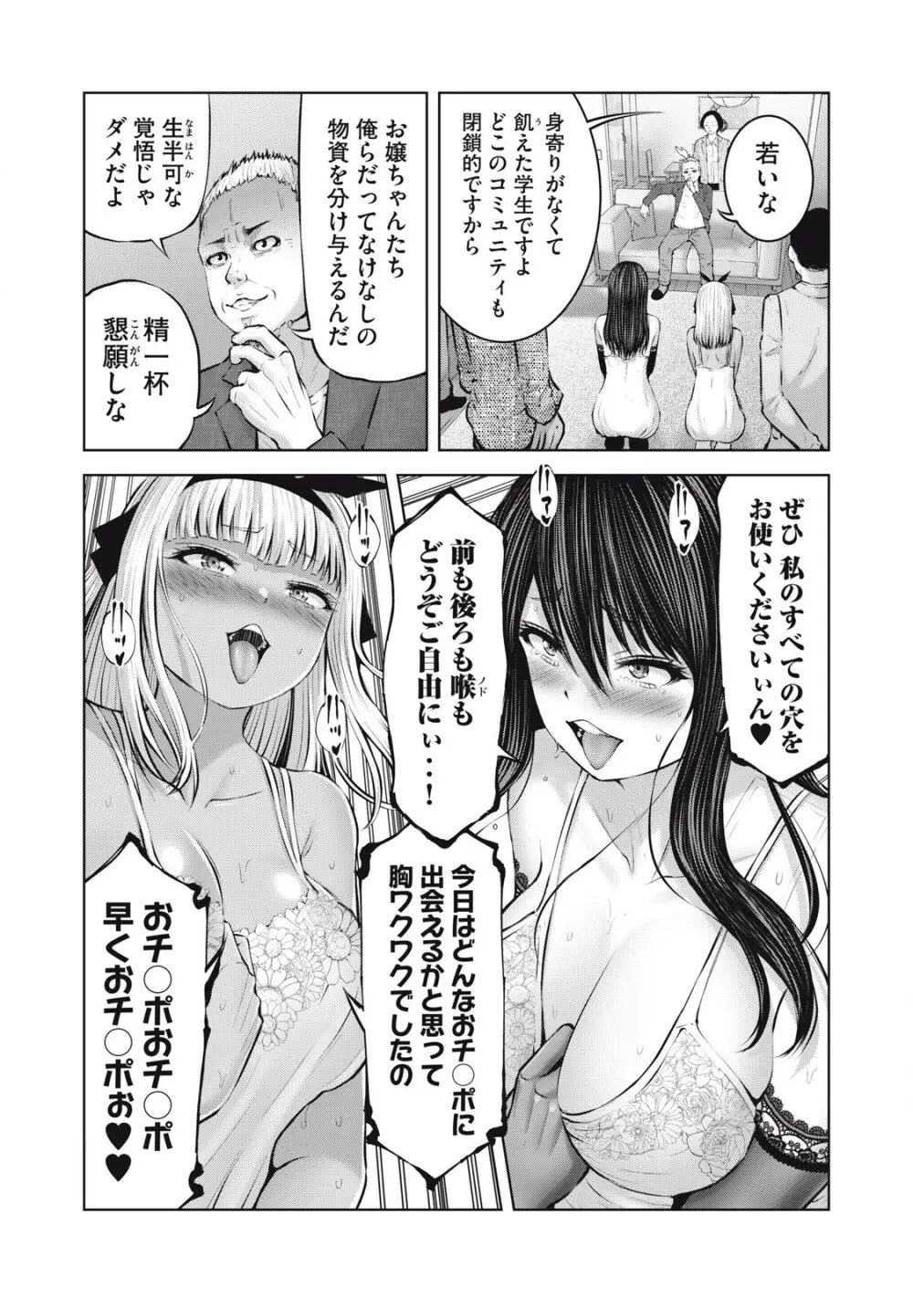 ゾンビ世界でハーレムをつくろう! 14.2 Page.7
