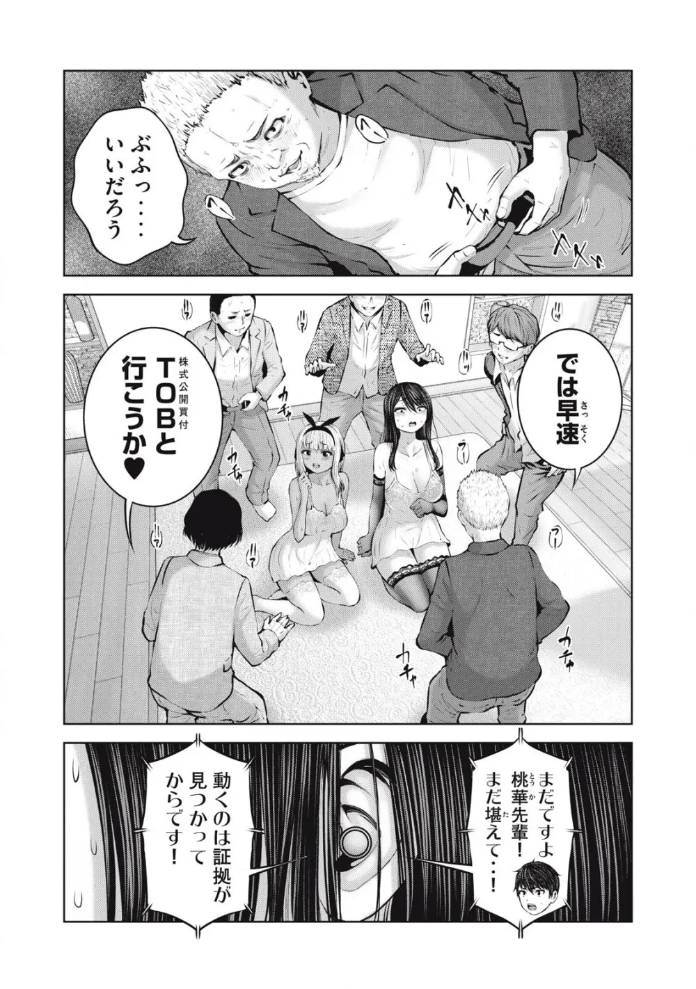 ゾンビ世界でハーレムをつくろう! 14.2 Page.8